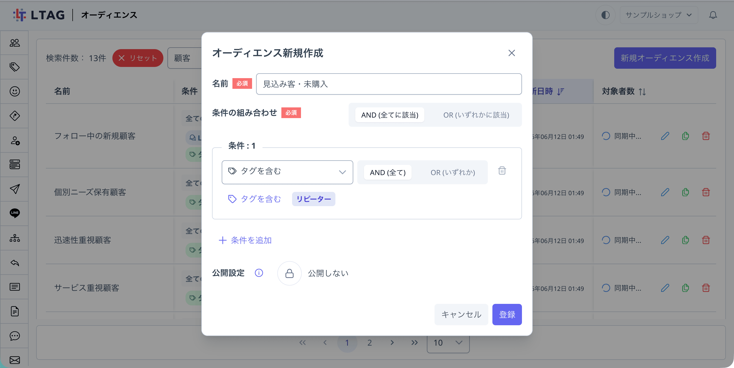 オーディエンス新規作成ダイアログ
