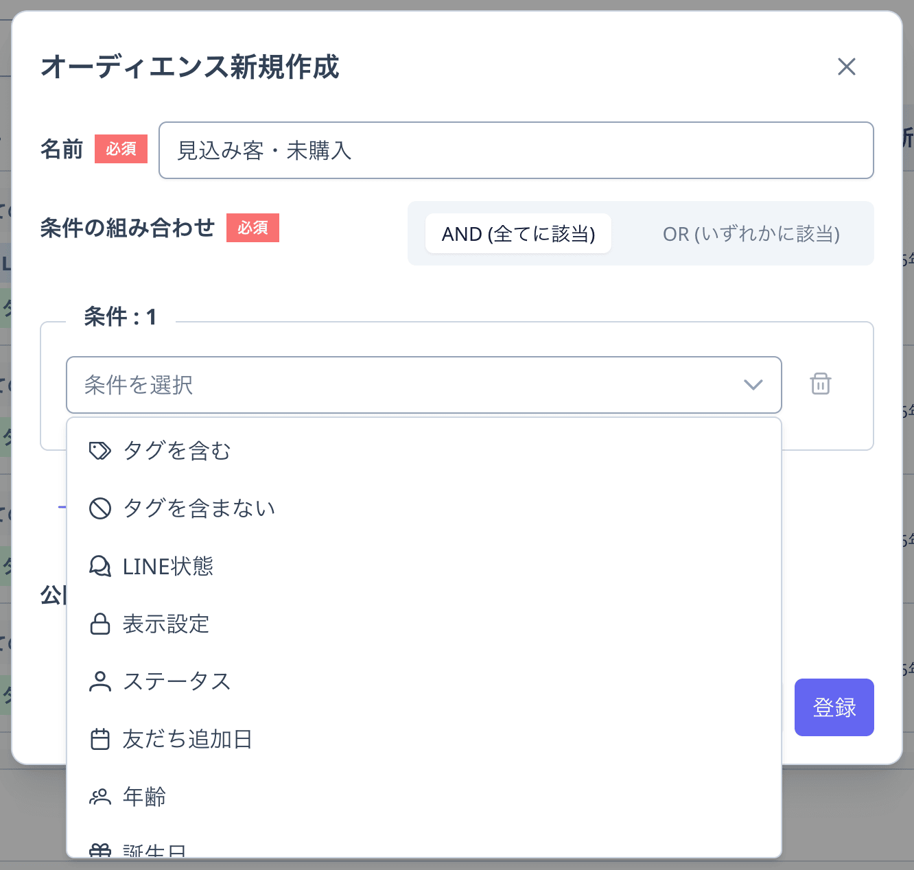 条件タイプの選択リスト