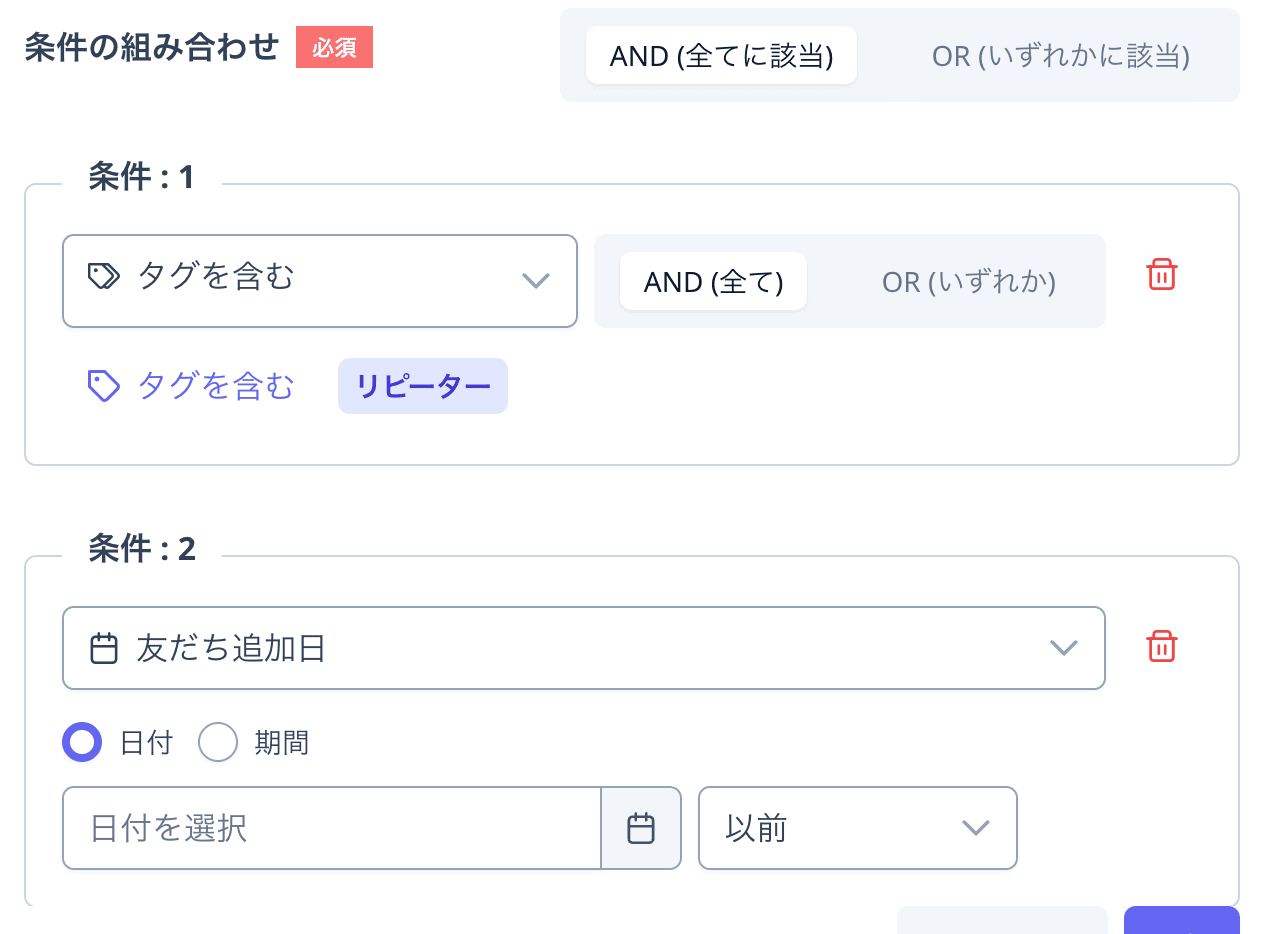 条件の組み合わせ（AND/OR）