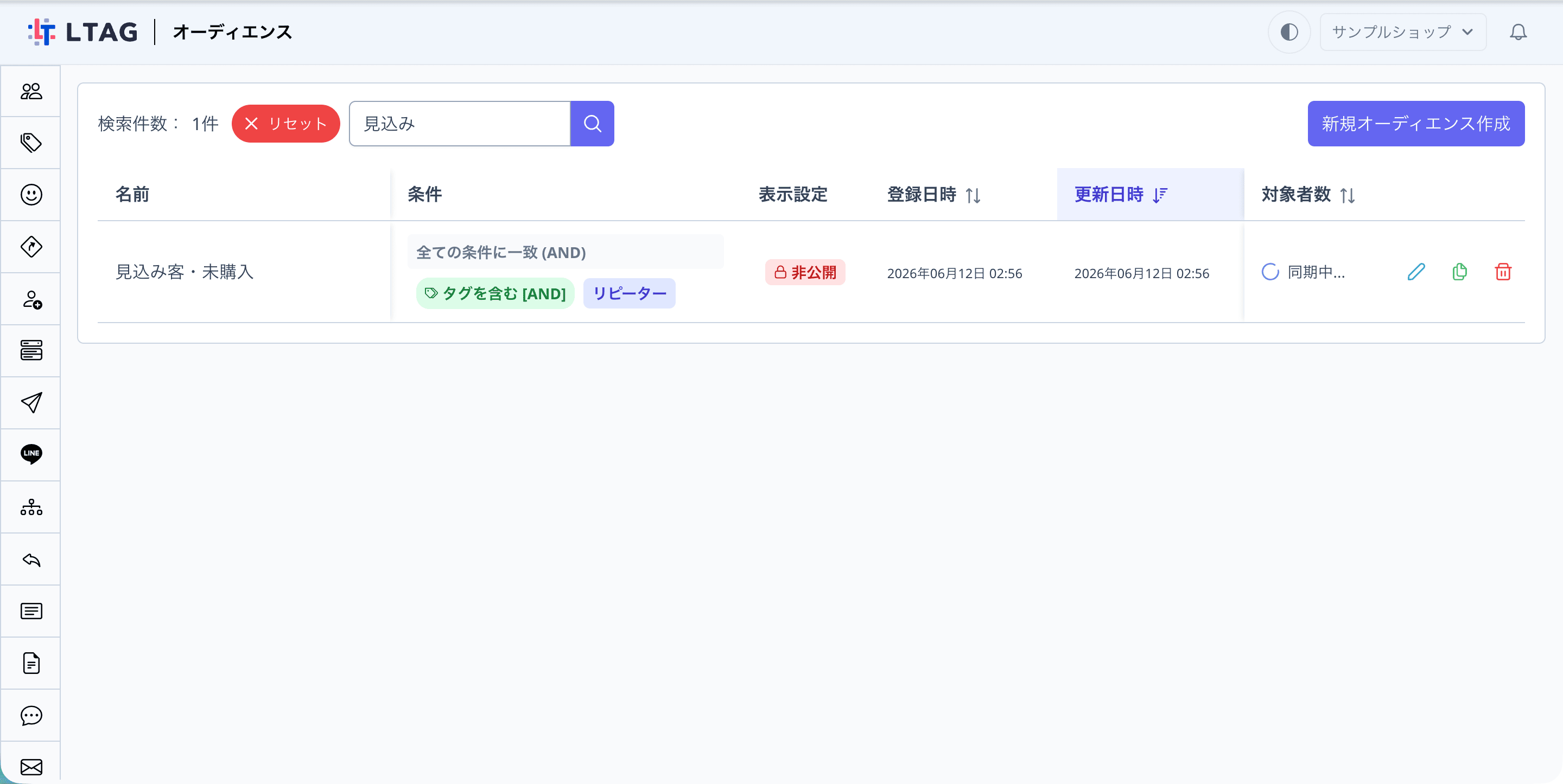 一覧に追加され対象者数が表示された状態