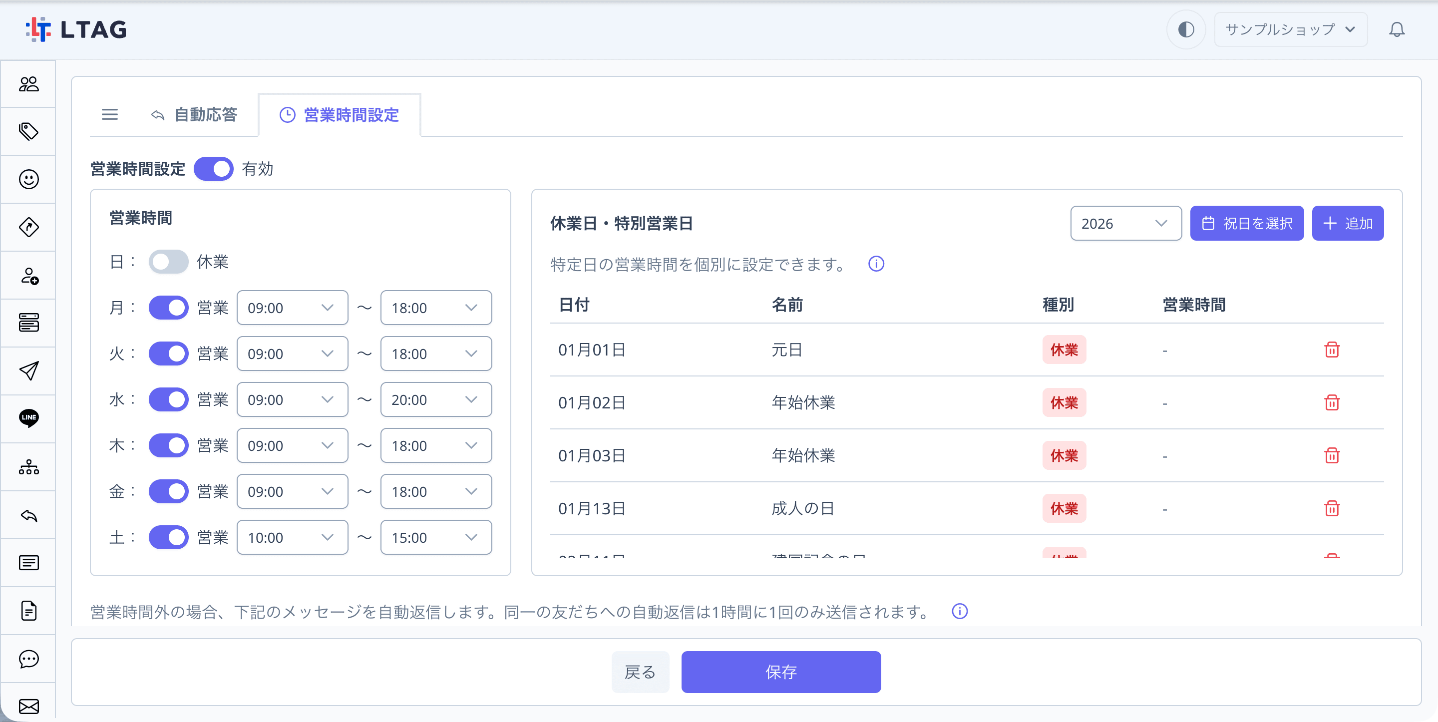 営業時間設定画面の全体