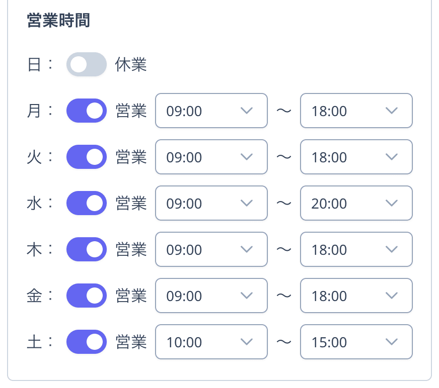 曜日ごとの営業時間設定