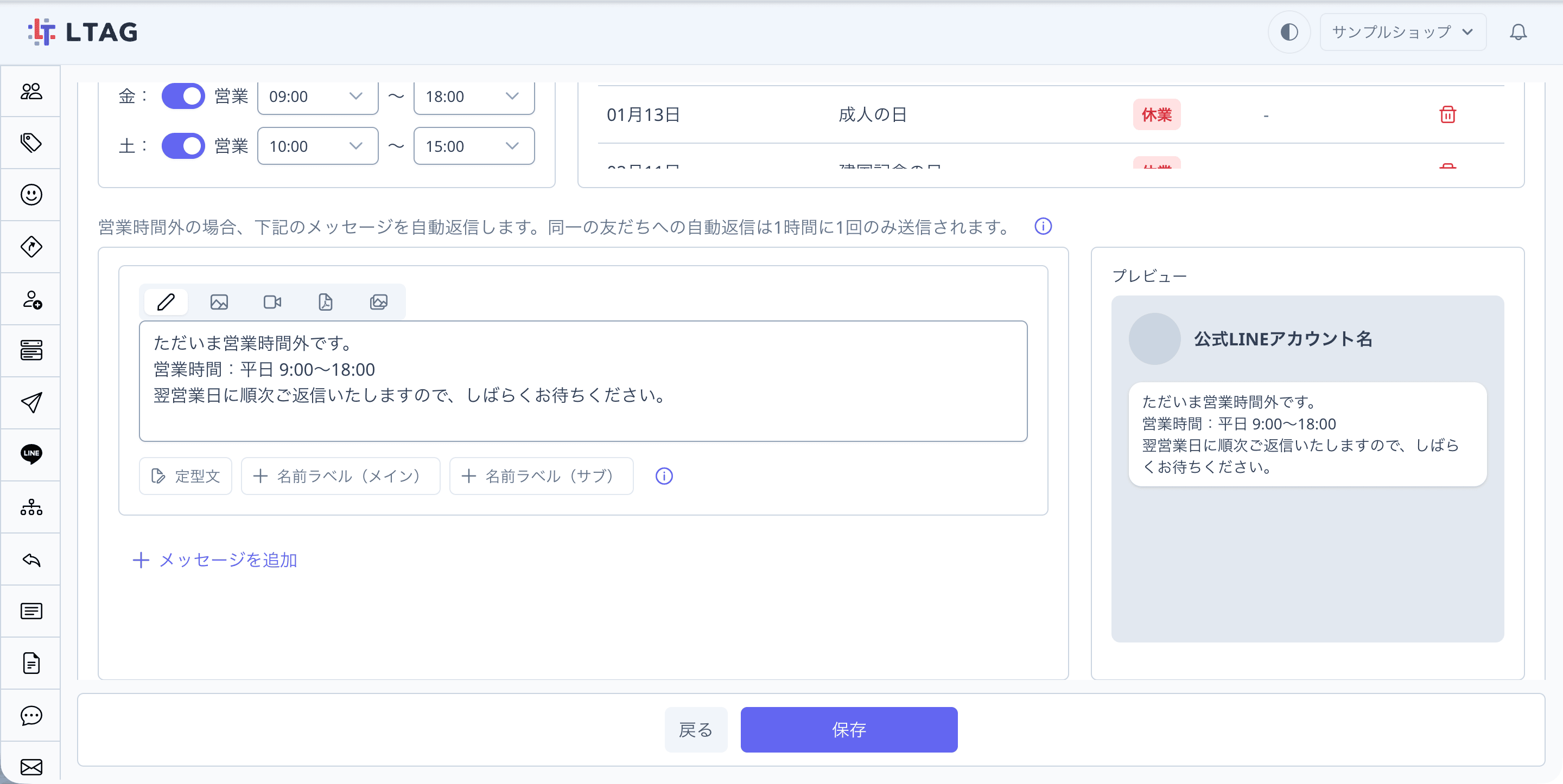 営業時間外メッセージの設定