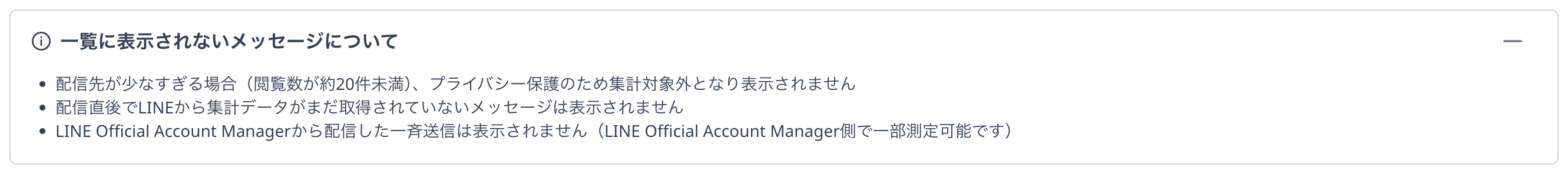 一覧に表示されないメッセージについての説明パネル