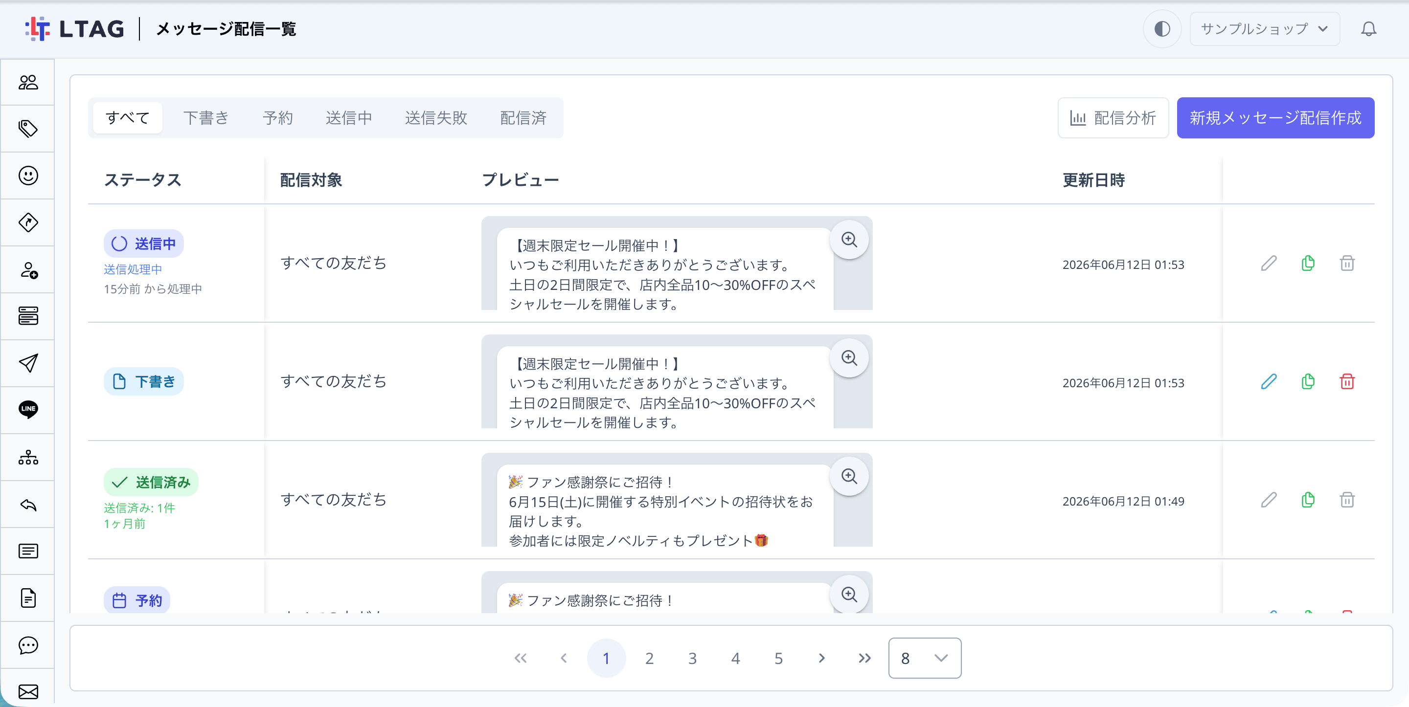 メッセージ配信一覧画面の全体