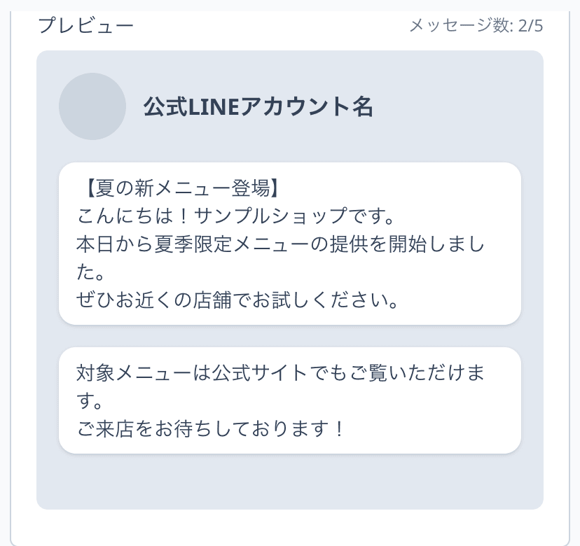 プレビューとメッセージ数の表示