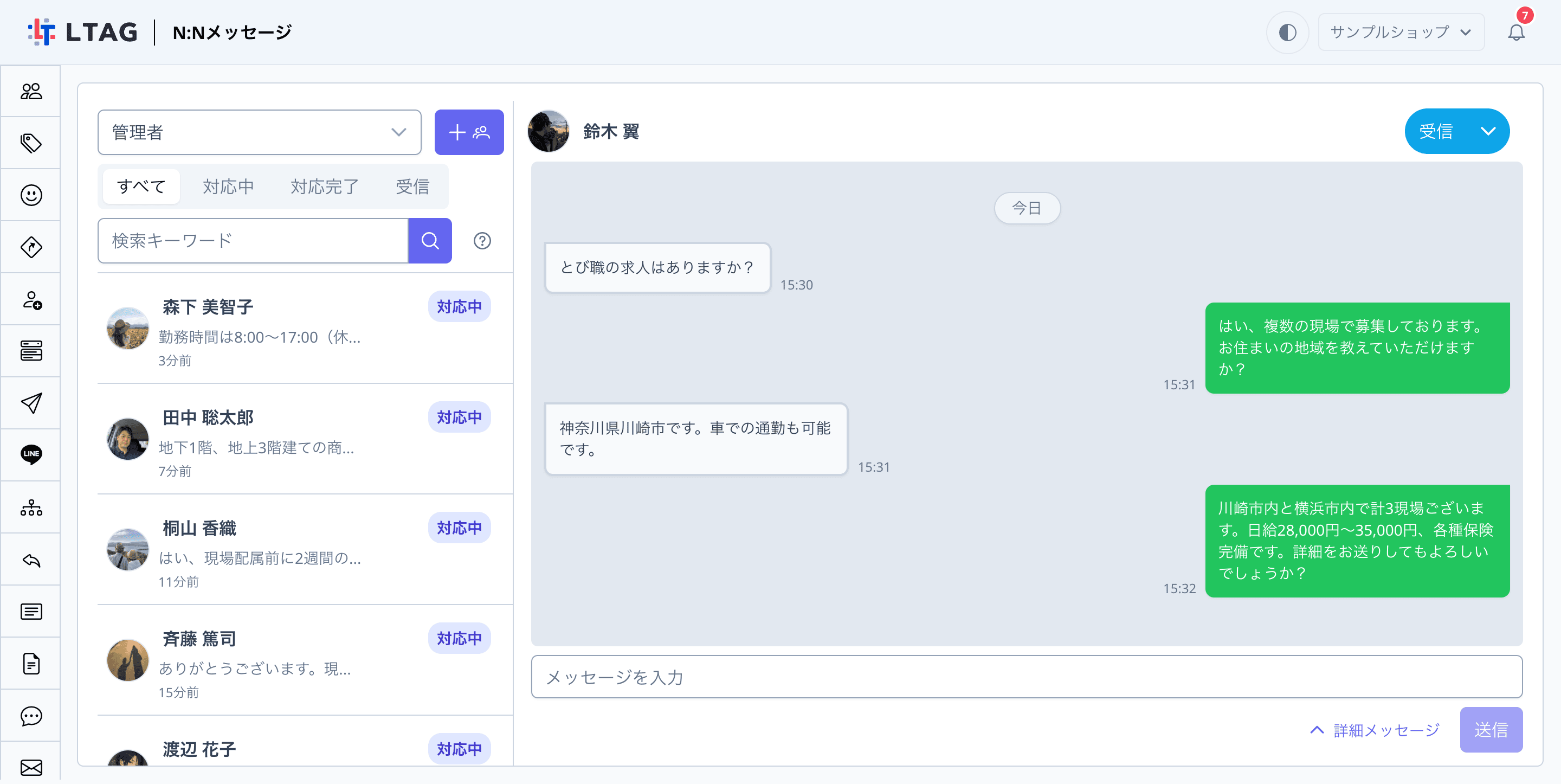 N:Nメッセージ画面の全体