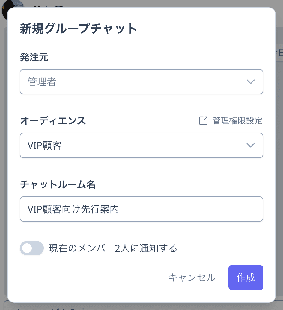 新規グループチャットダイアログに入力した状態