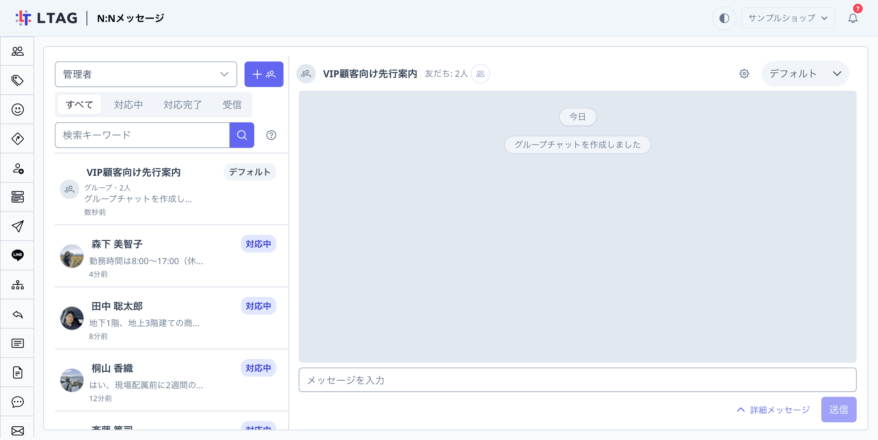 作成直後のグループチャット