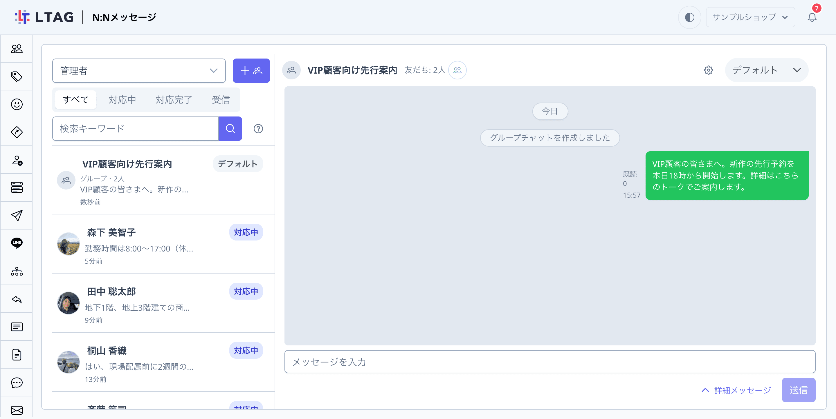 メッセージを送信した状態