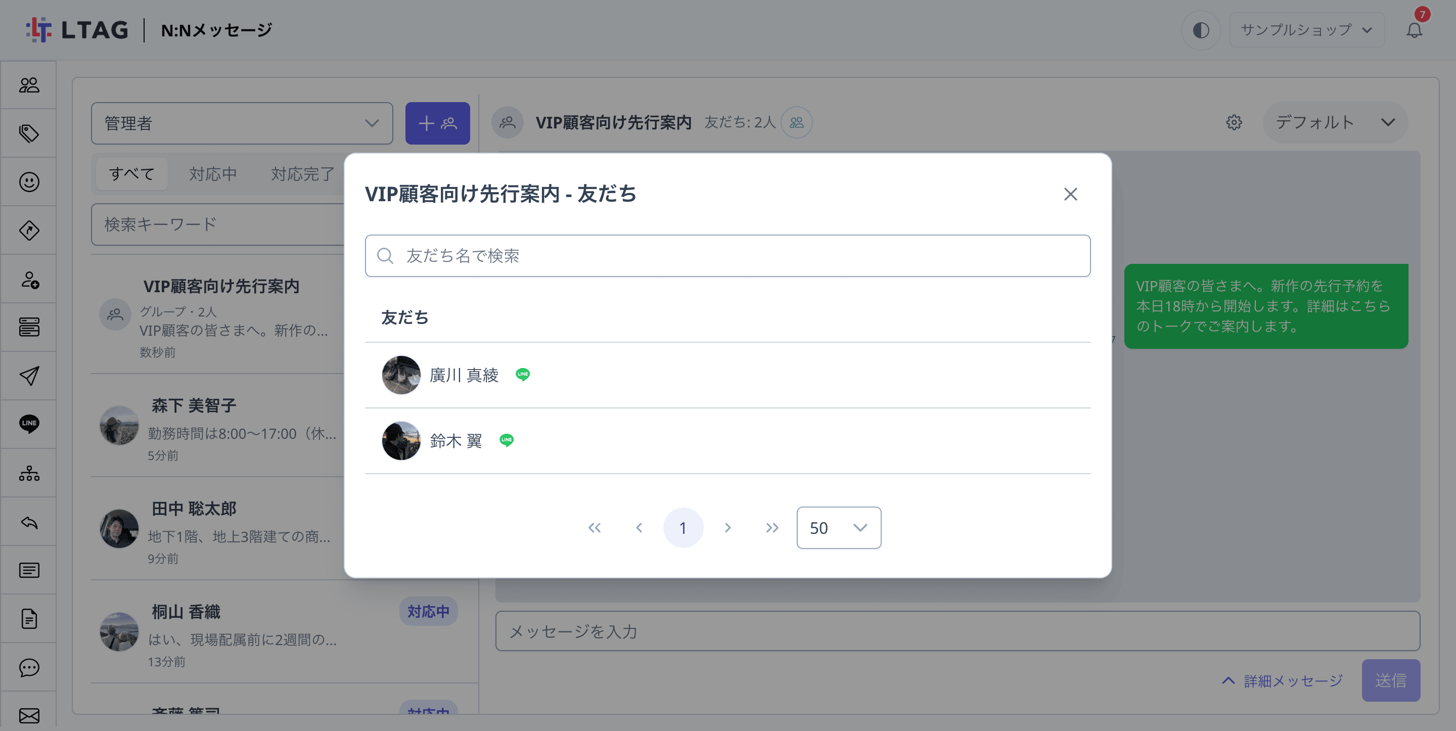 グループの友だち一覧