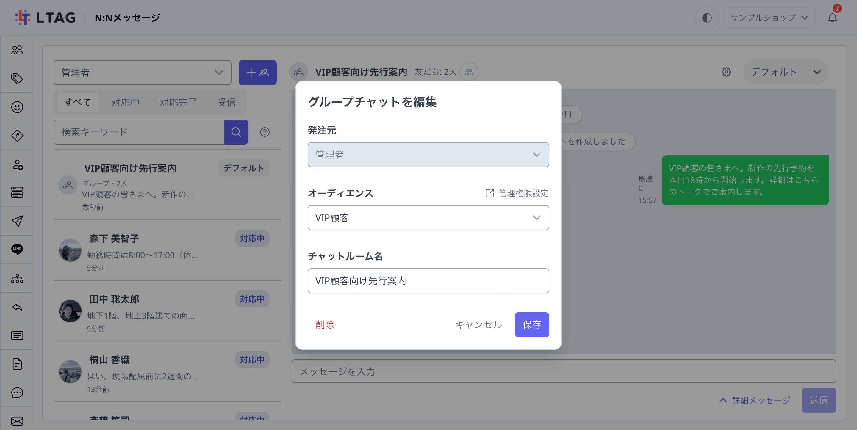 グループチャットの編集ダイアログ