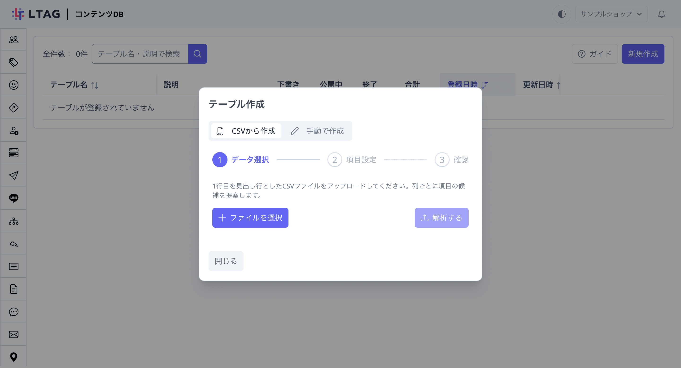 テーブル作成ダイアログ（CSVから作成・データ選択ステップ）