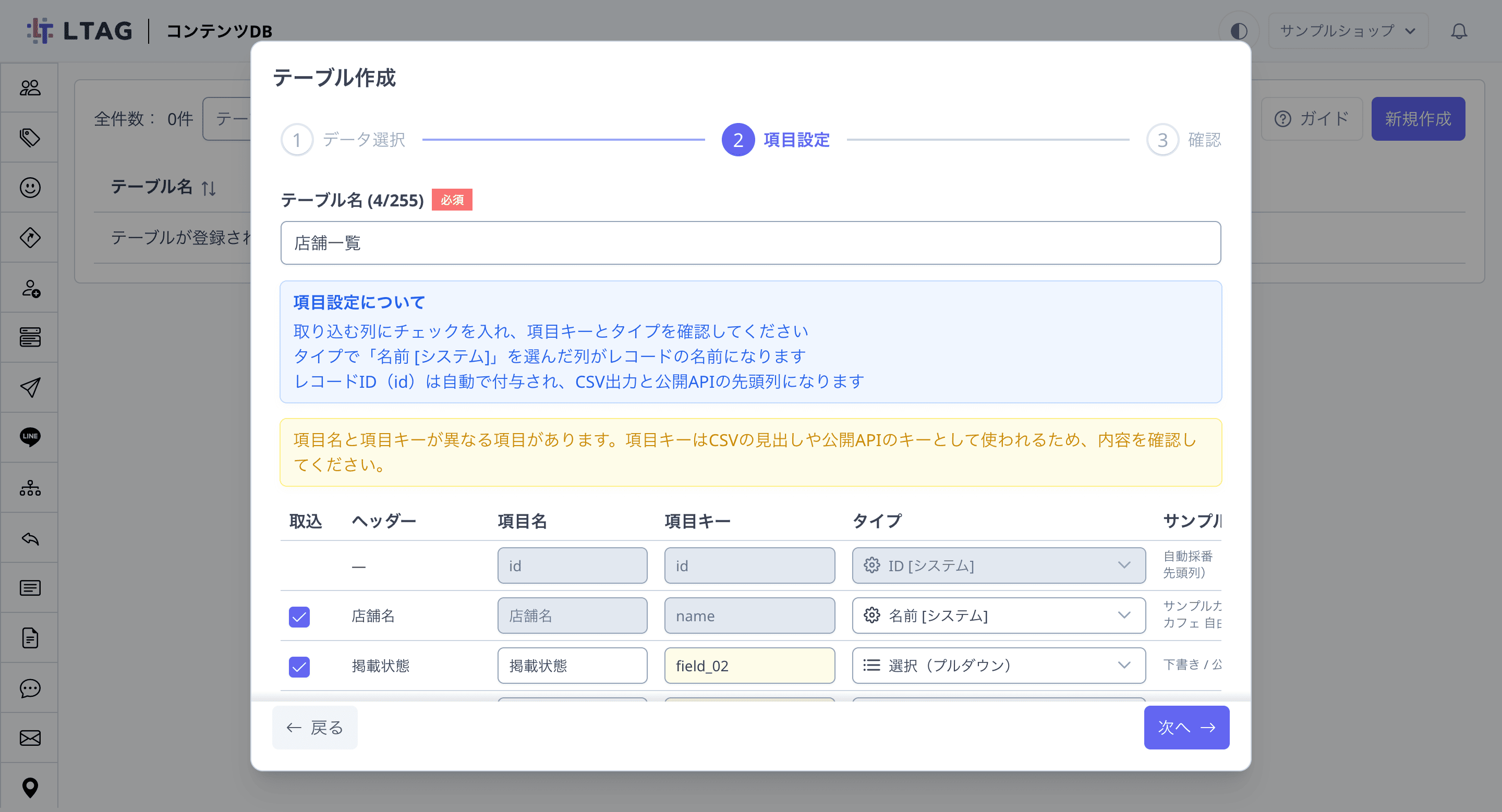 項目設定ステップ（テーブル名・案内・列の一覧）