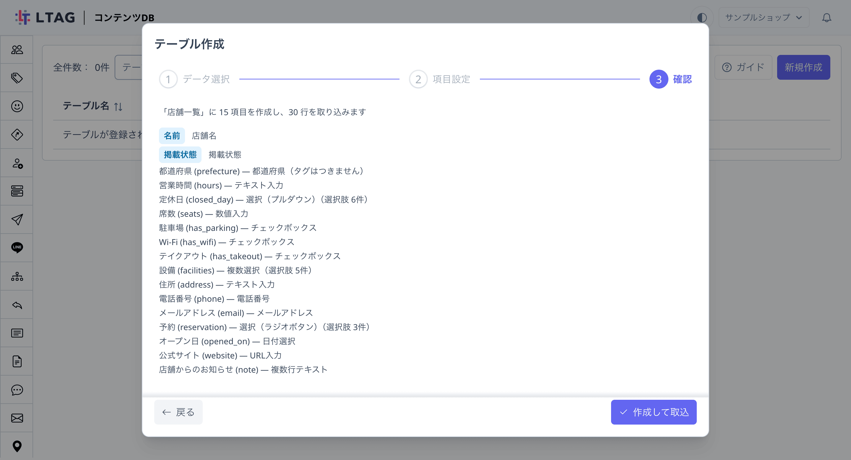 確認ステップ（作成する項目と取り込む行数）