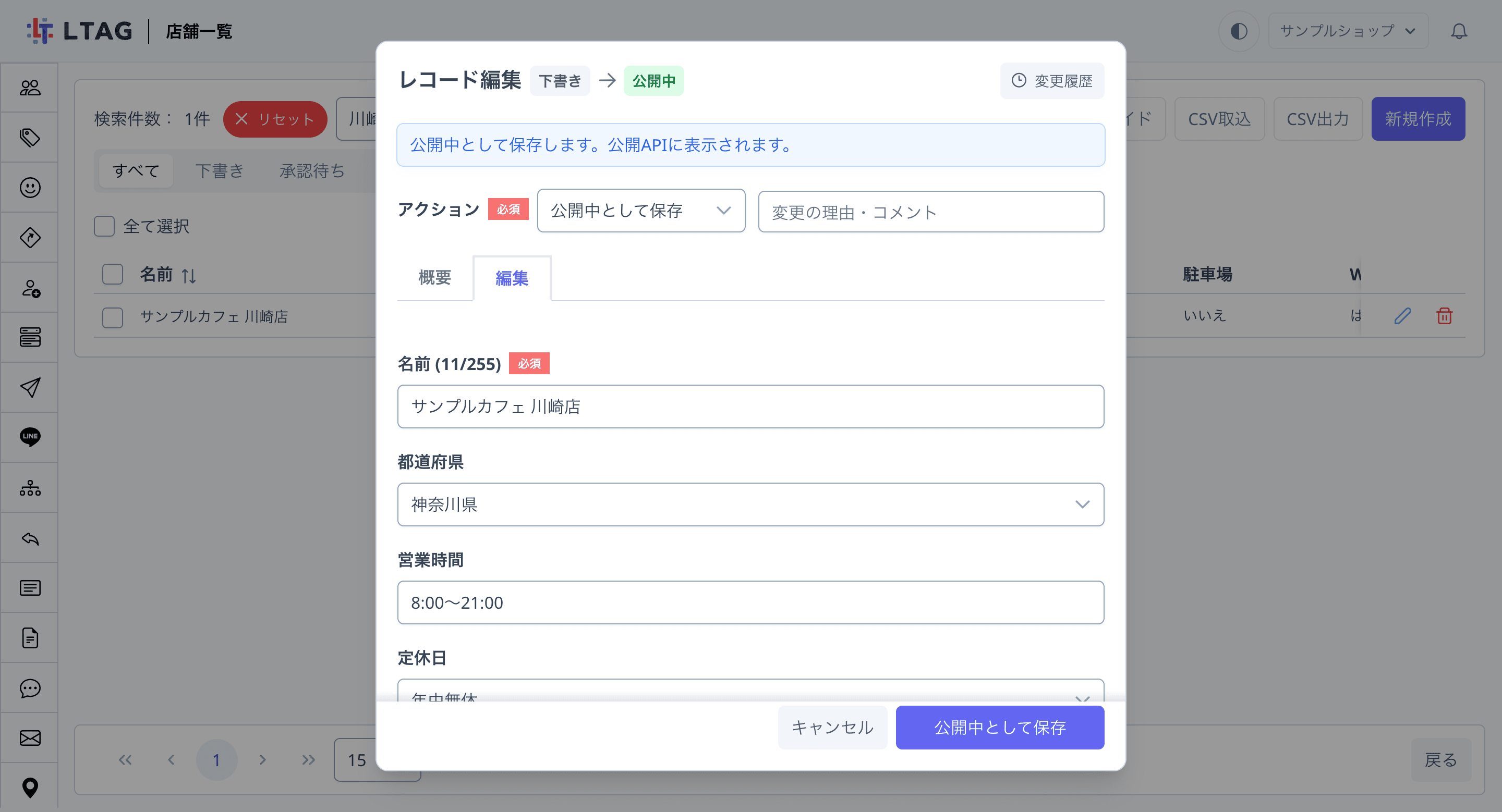 「サンプルカフェ 川崎店」のレコード編集ダイアログ（アクション「公開中として保存」を選び、見出しに「下書き → 公開中」と表示）