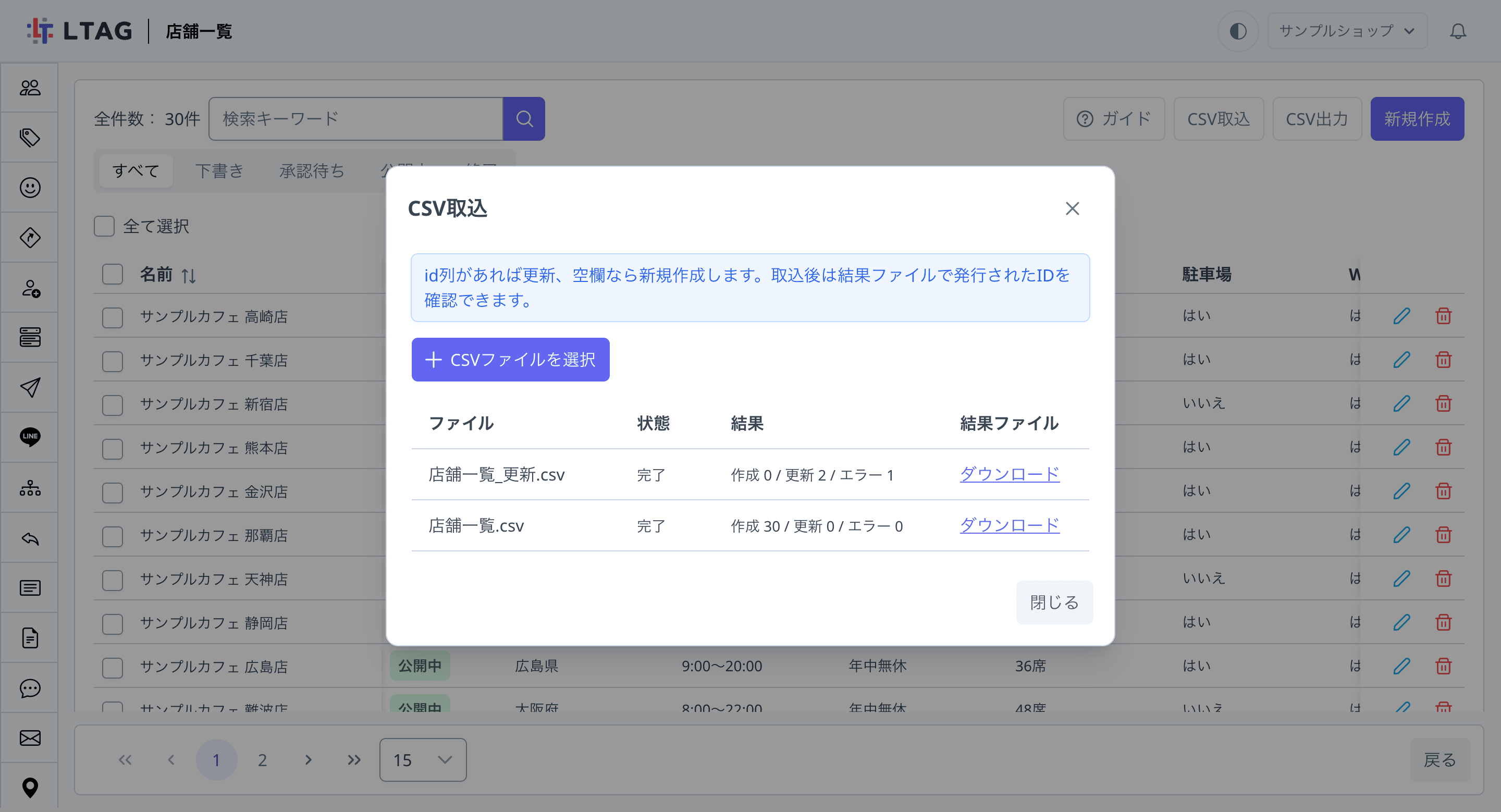 CSV取込ダイアログ（案内・ファイル選択・取込履歴）