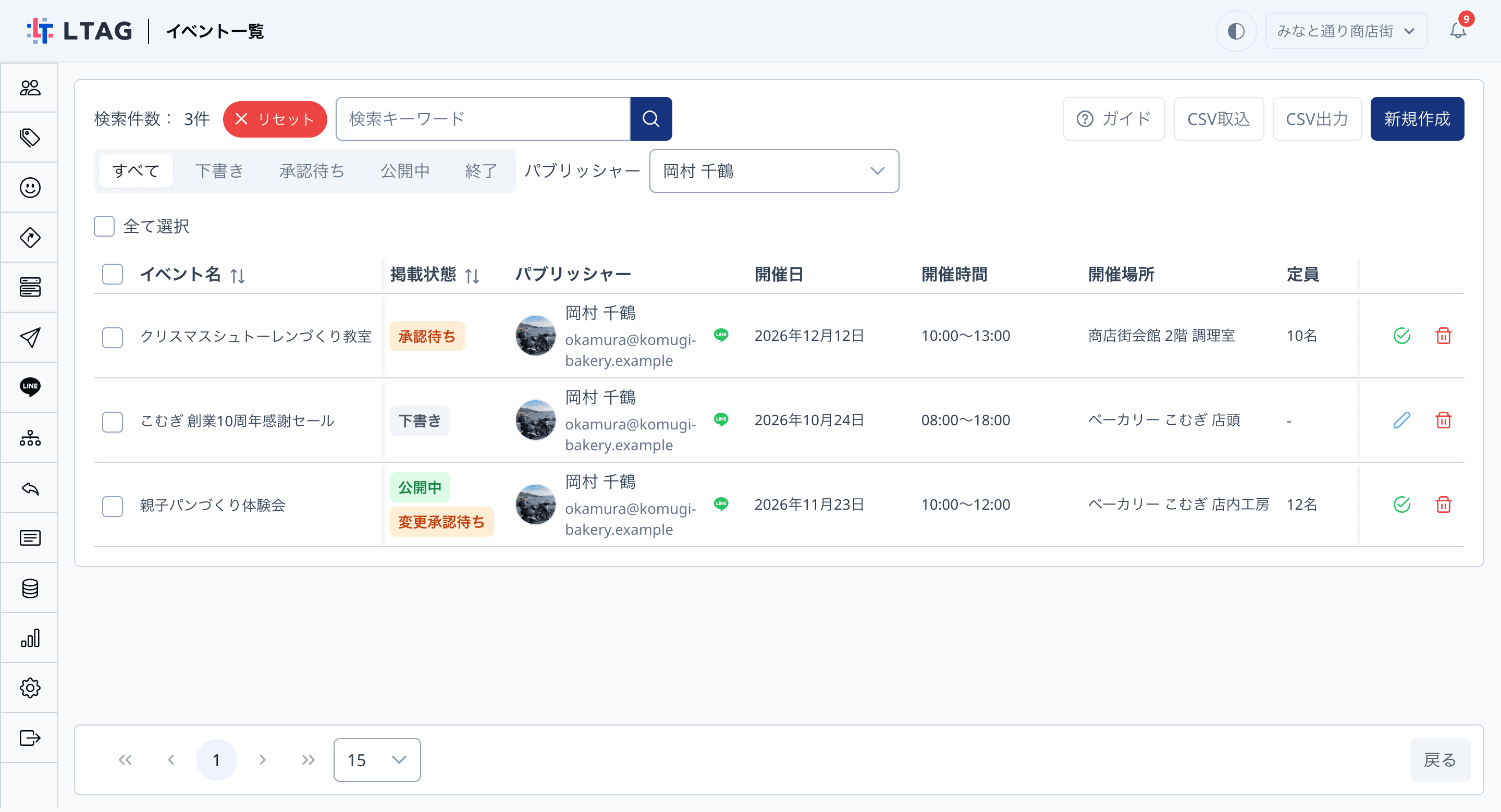 レコード一覧を「パブリッシャー」で1人の担当者に絞り込んだ状態。検索件数は3件で、その担当者が登録した承認待ち・下書き・公開中（変更承認待ち）のレコードだけが並び、右上に「CSV出力」ボタンがある