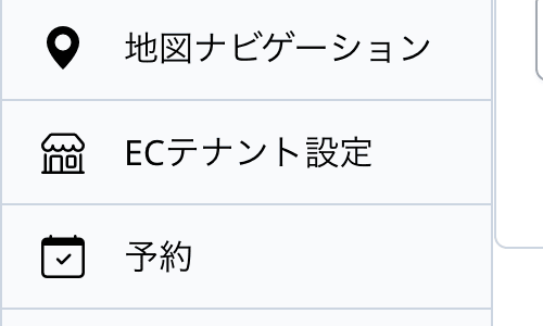 ECテナント設定メニュー