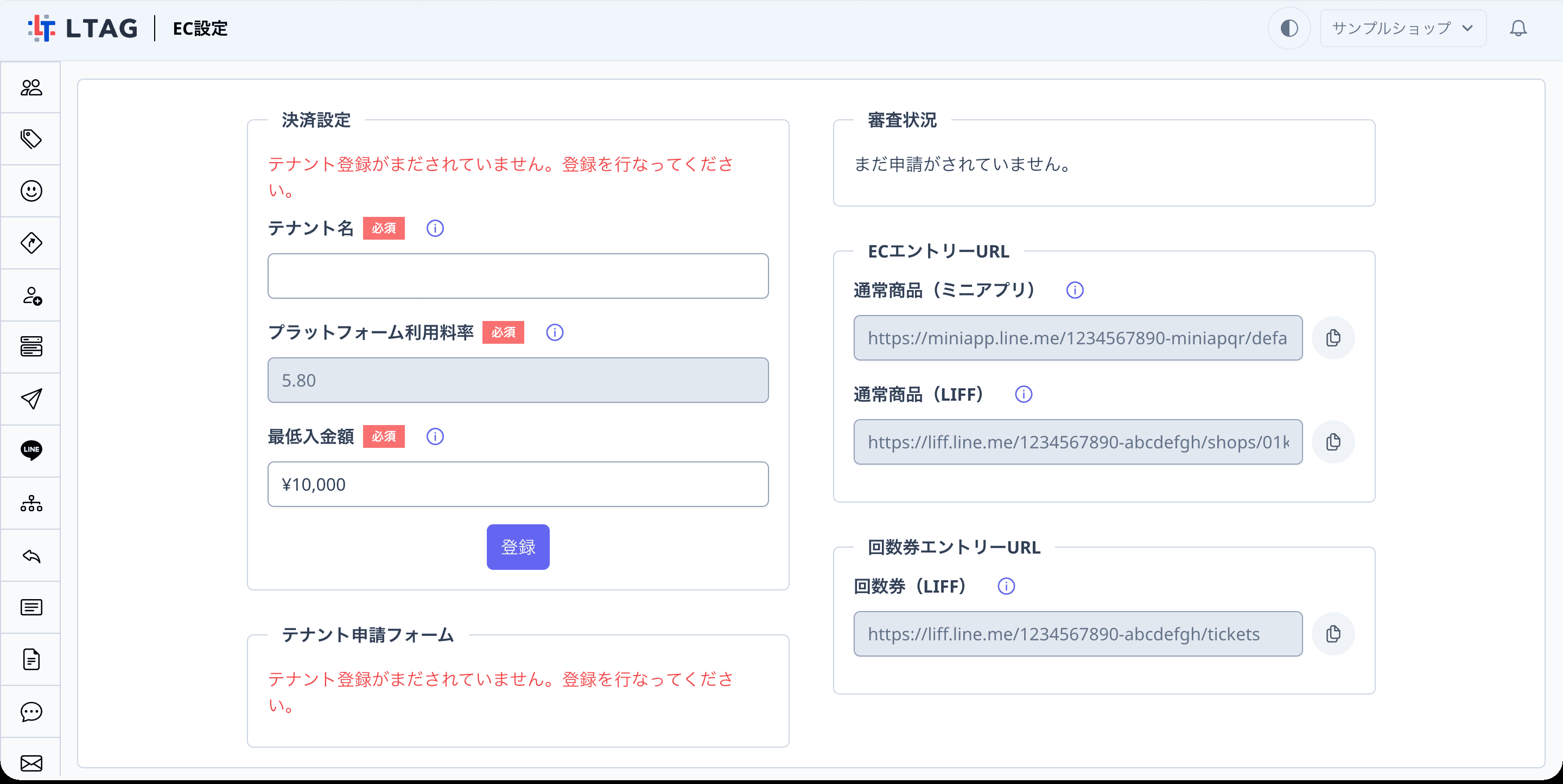 ECテナント設定画面（登録前）