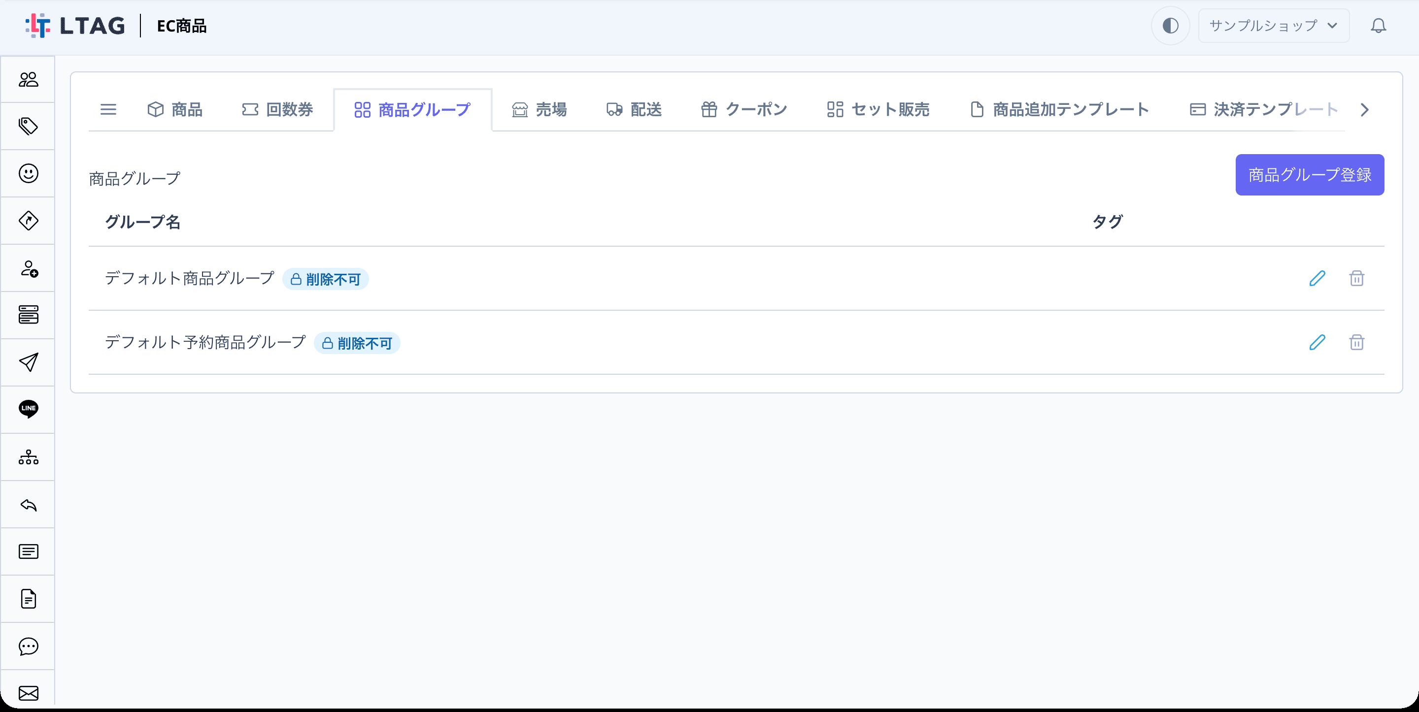 商品グループ画面の全体