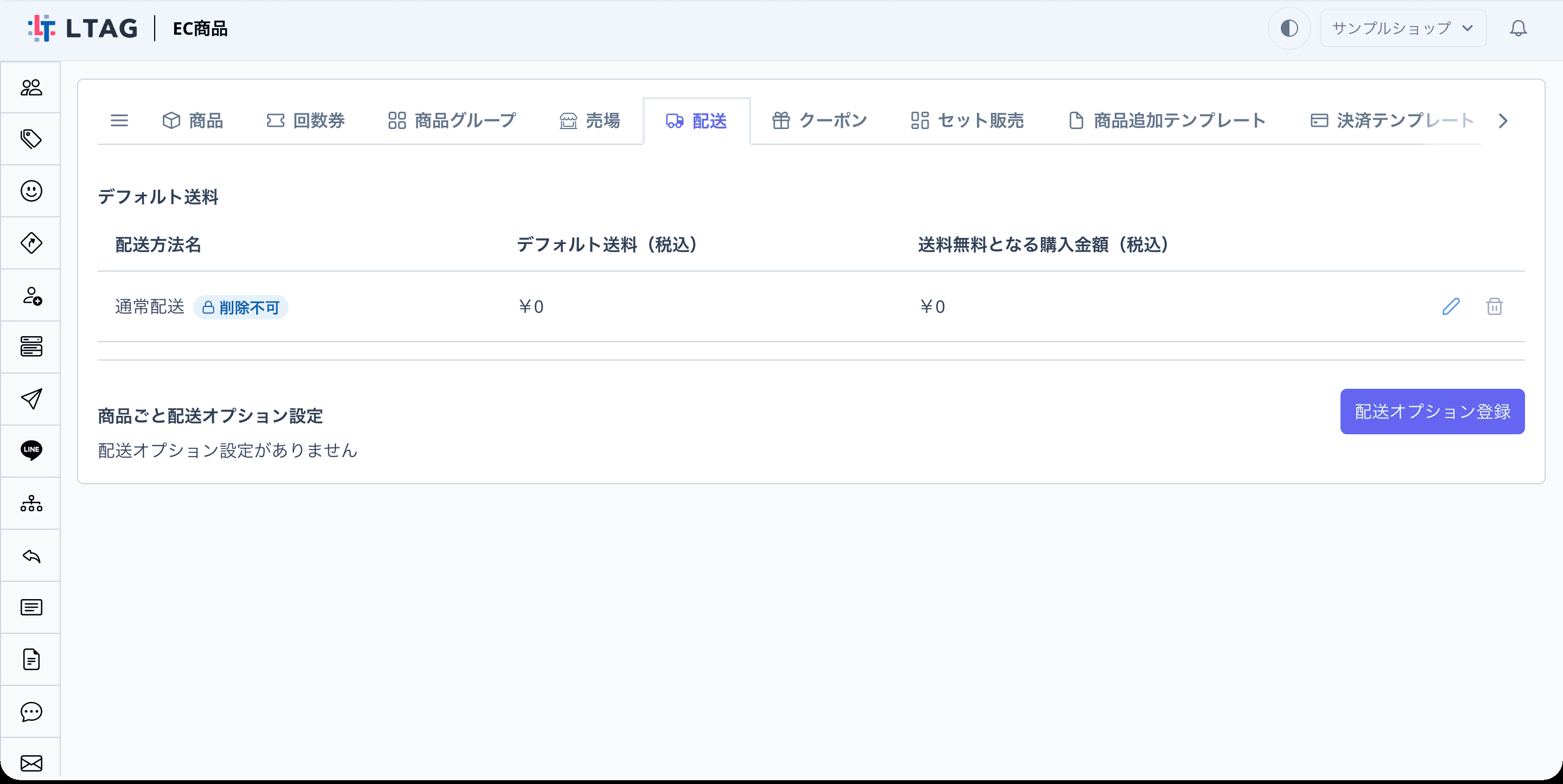 配送画面の全体