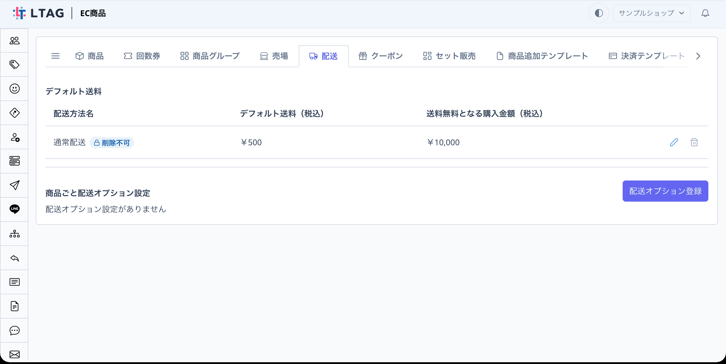 更新後の配送画面