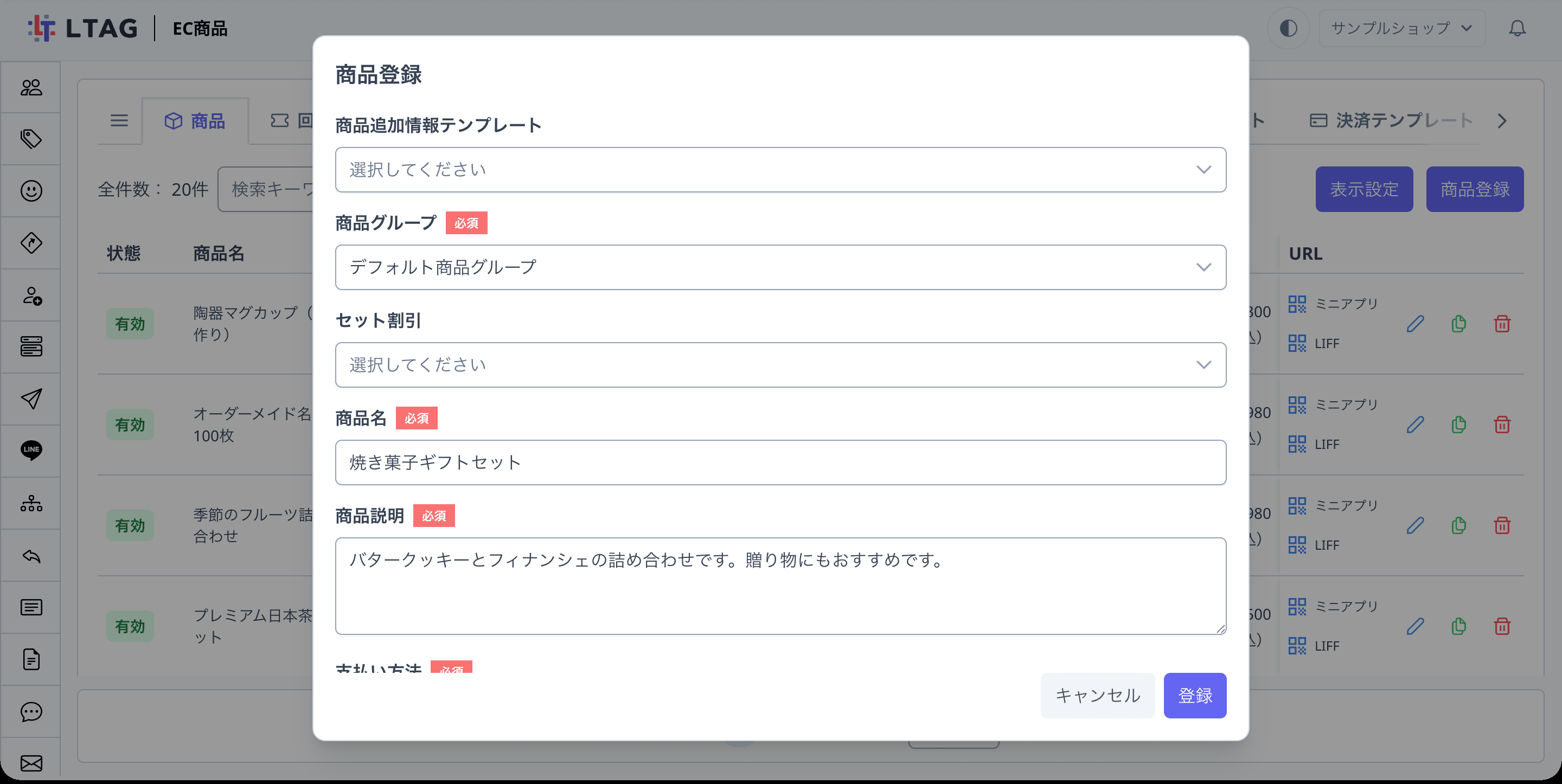 商品登録モーダル（基本情報）