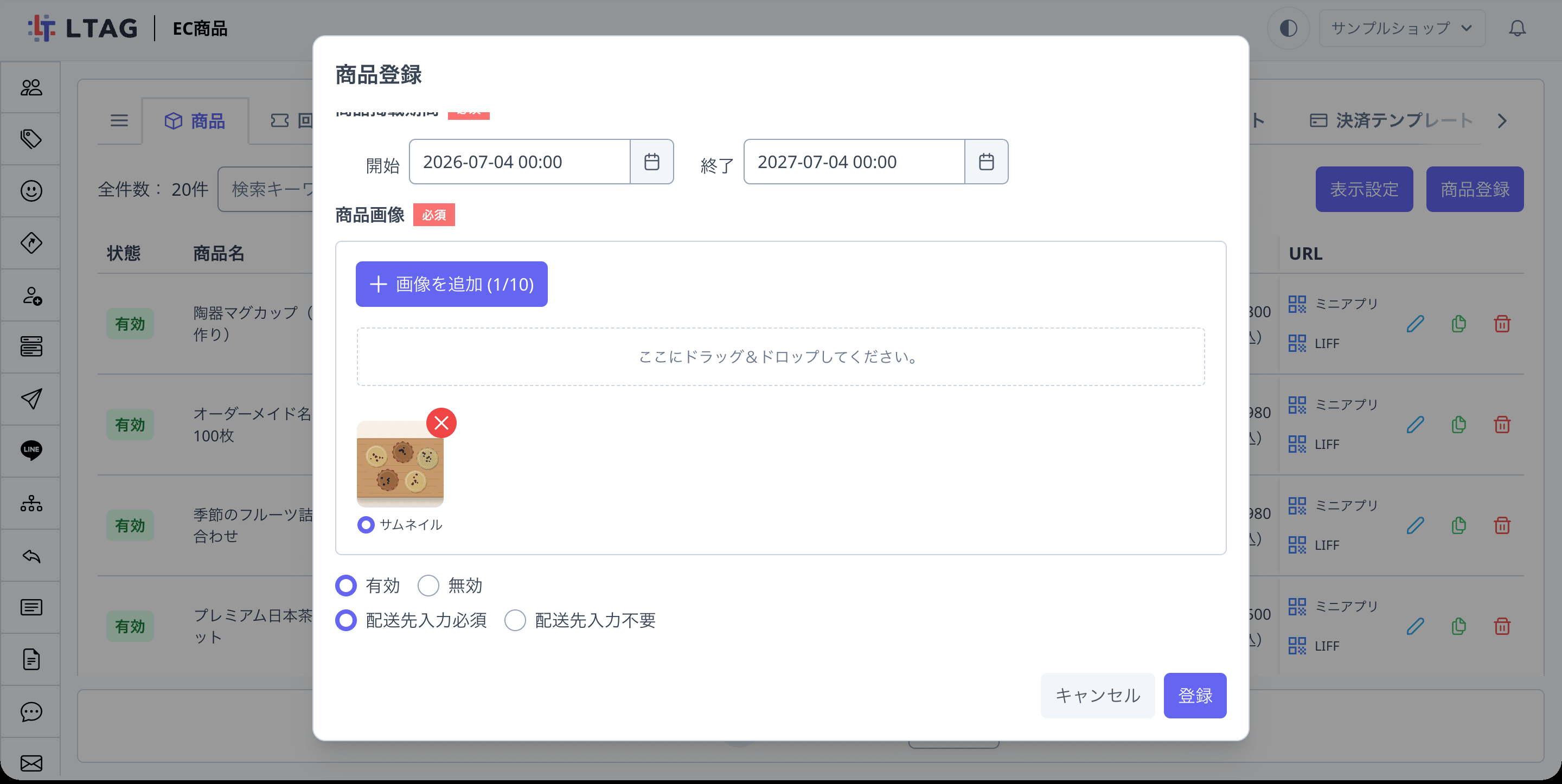 商品登録モーダル（掲載期間・画像）