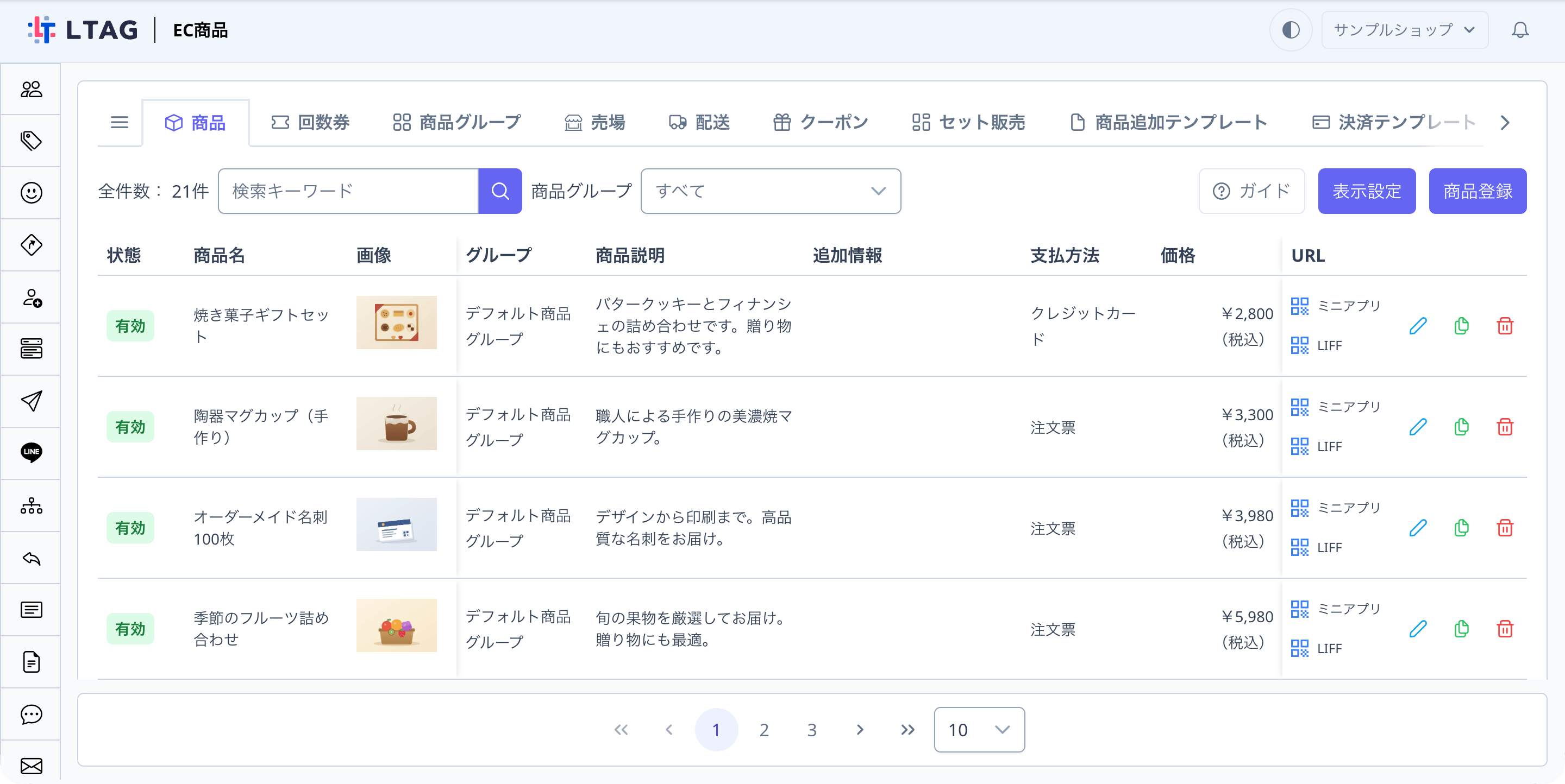 商品が追加された一覧