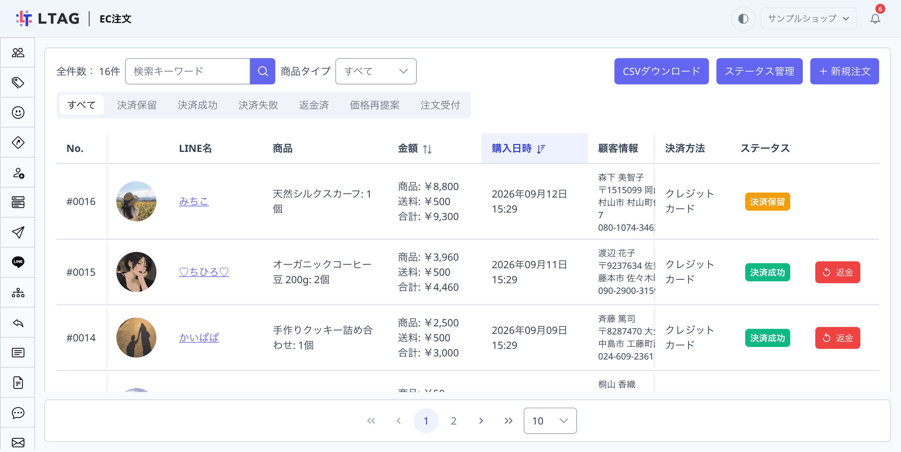 注文履歴画面の全体