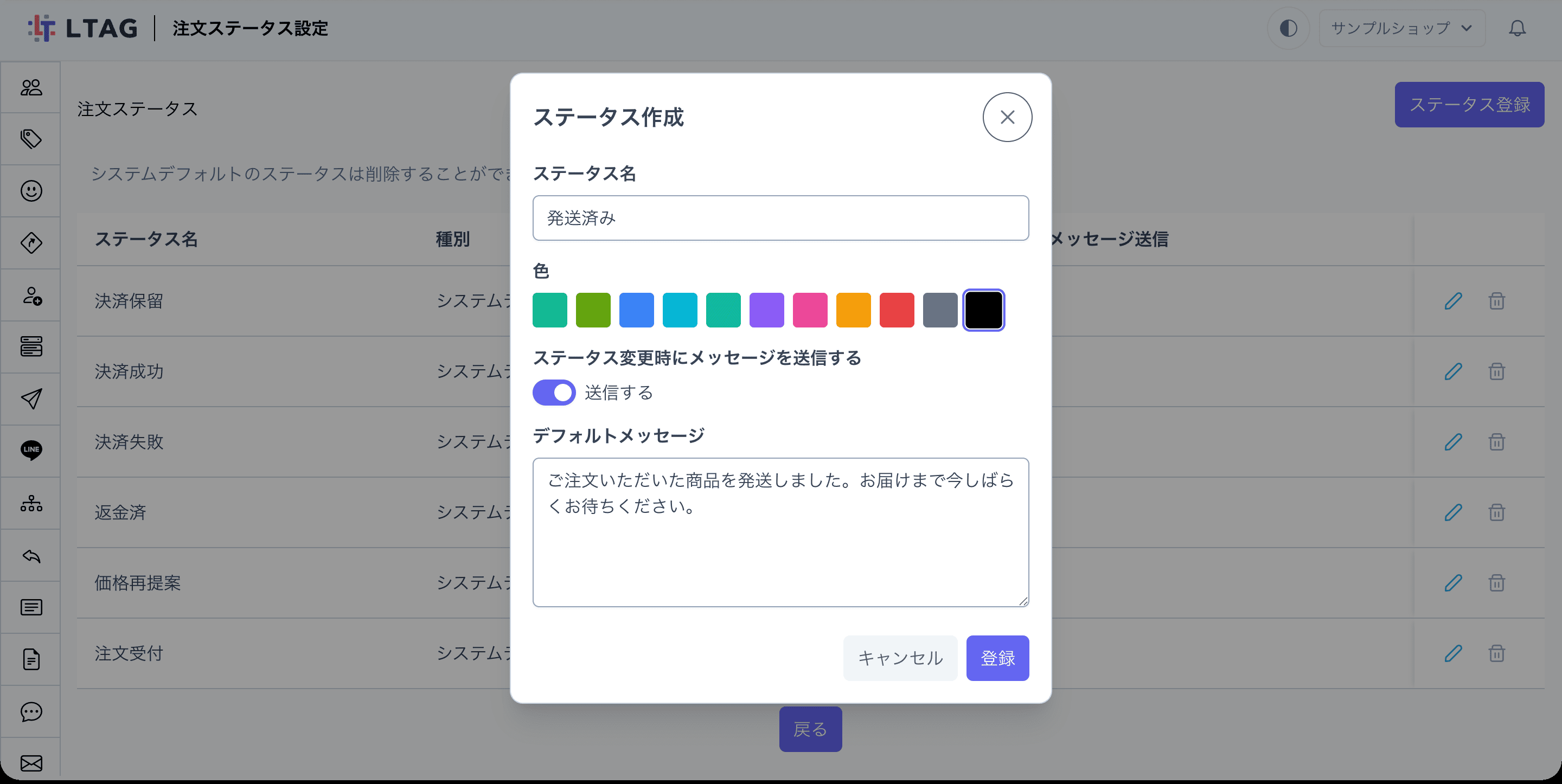 ステータス作成モーダル