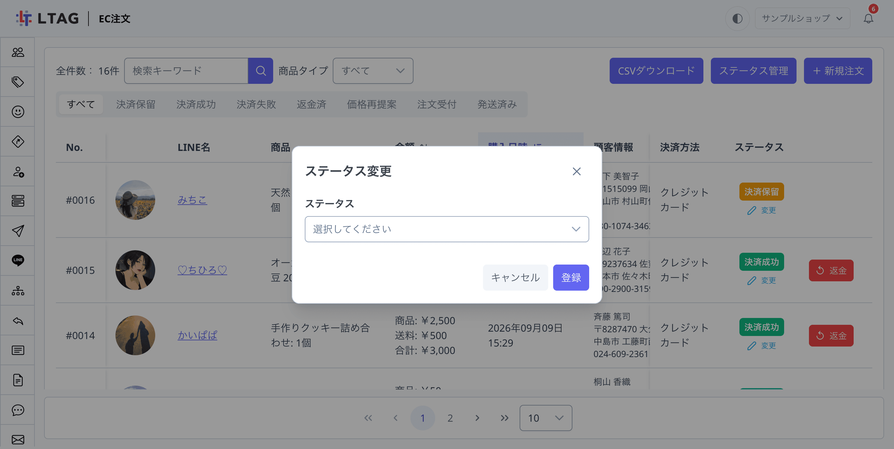 ステータス変更モーダル
