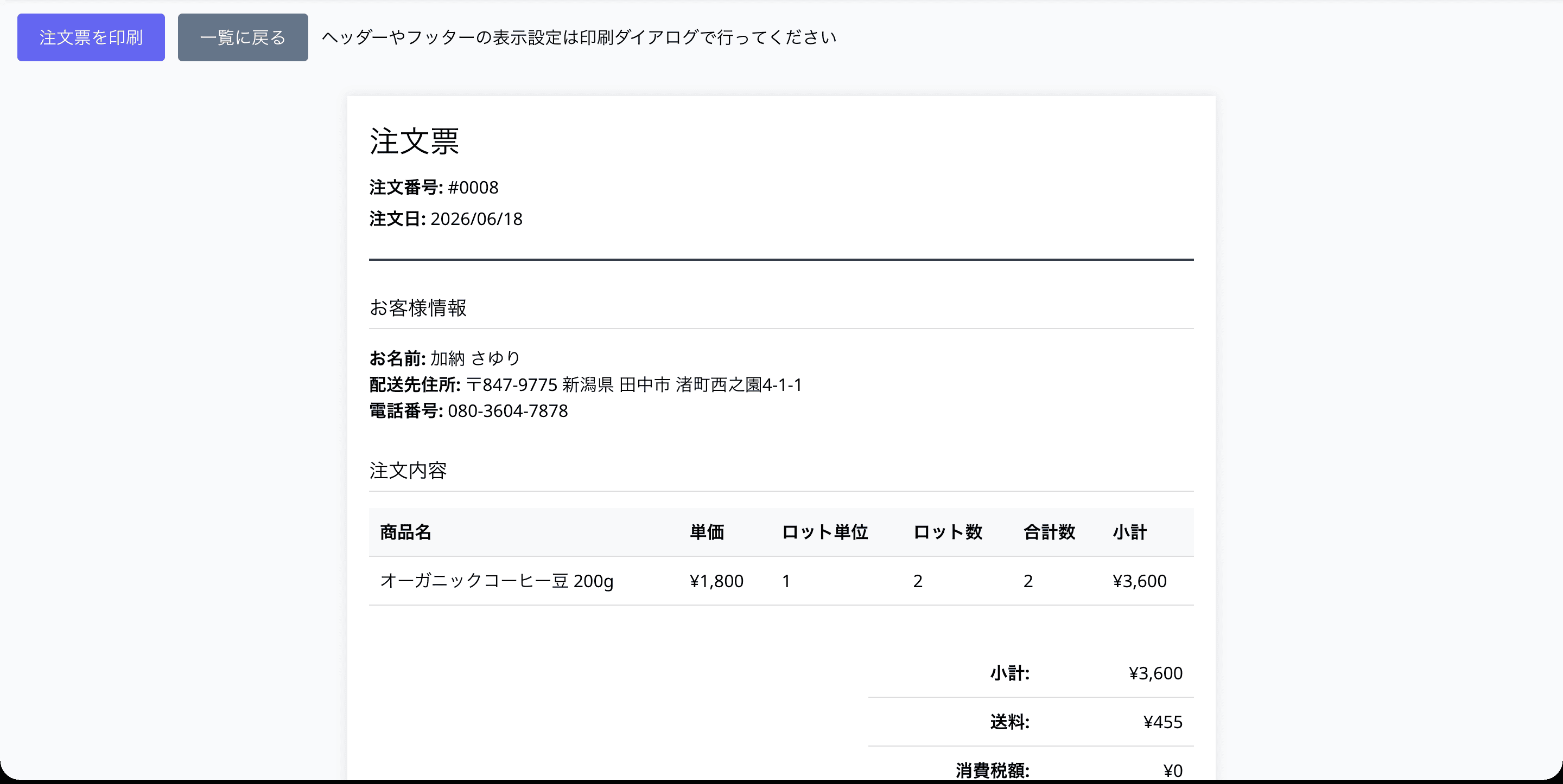 注文票ページ