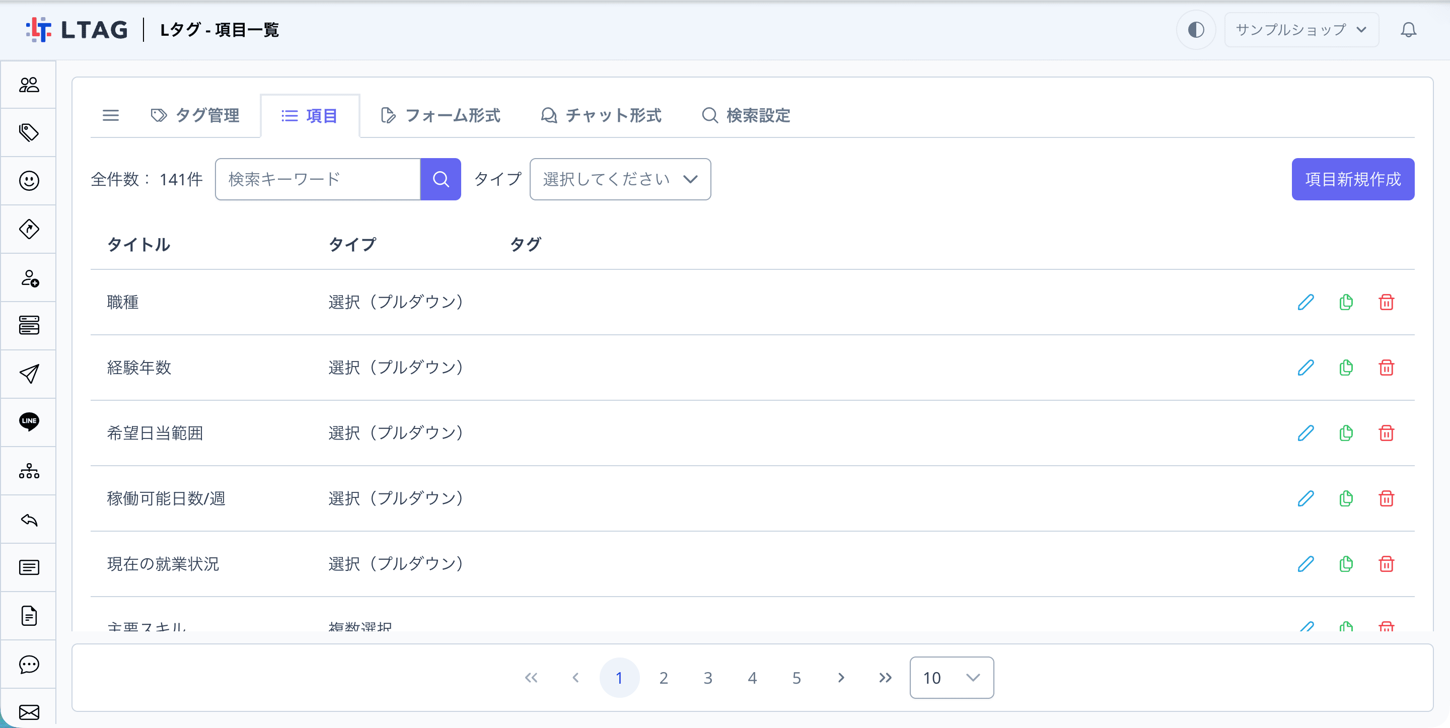 項目一覧画面の全体