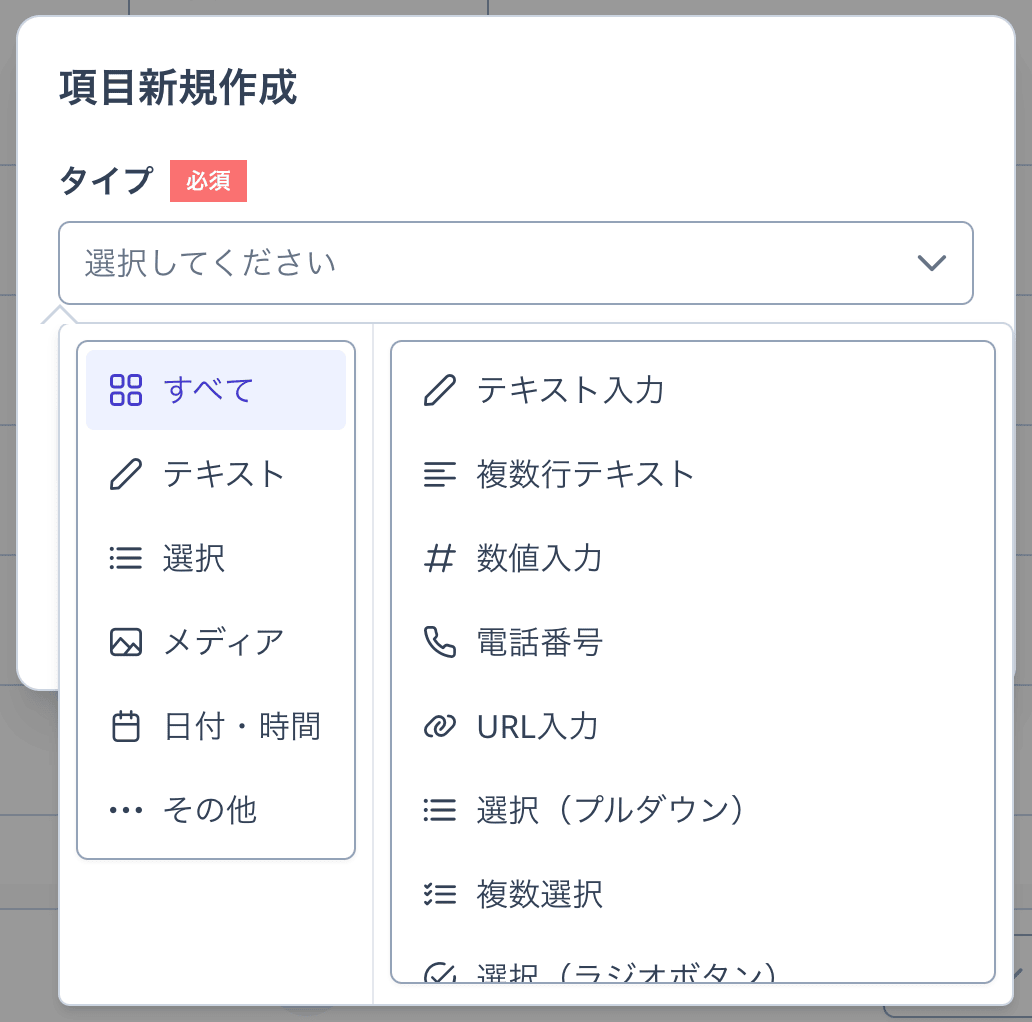 カテゴリとタイプの一覧