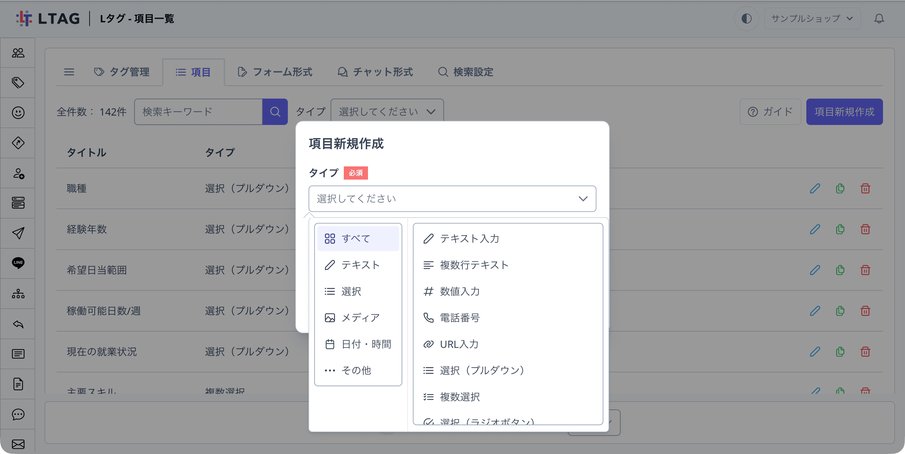 タイプ選択画面（カテゴリと一覧）
