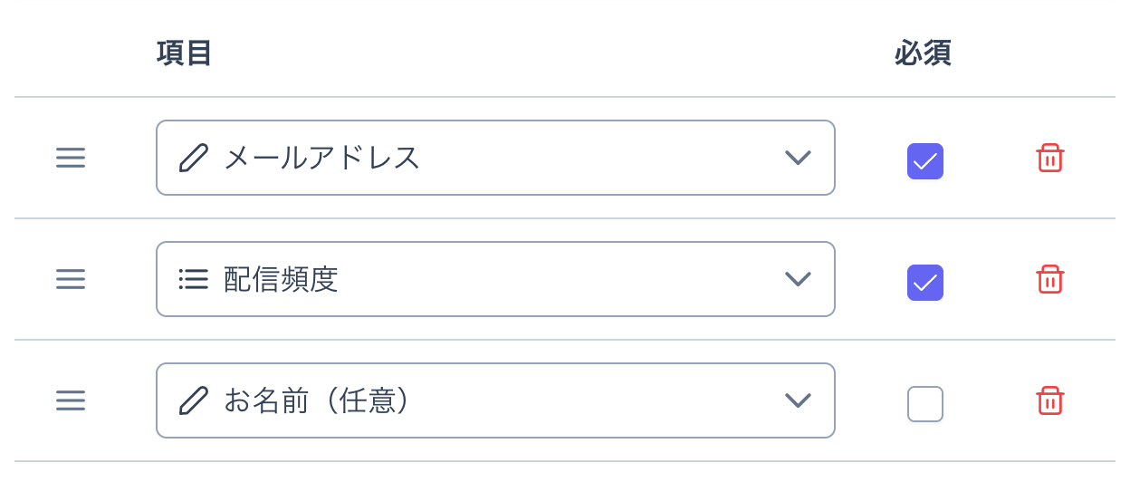 項目の行（必須チェックと並び替えハンドル）
