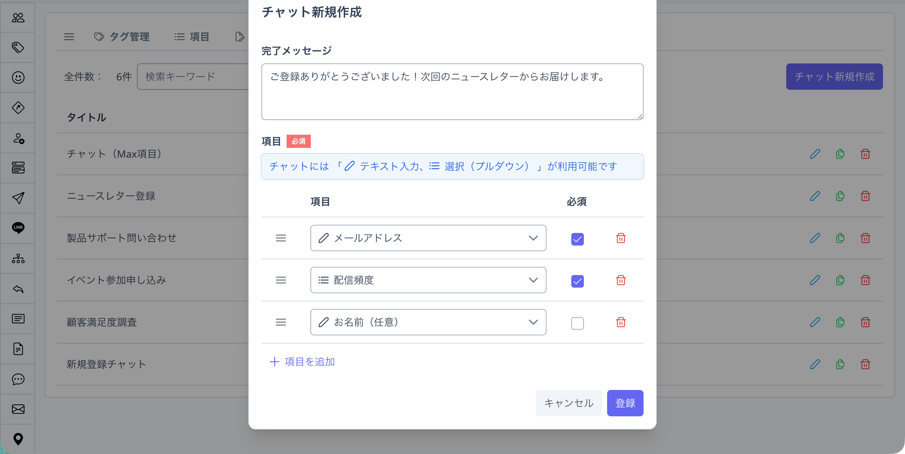 チャット作成画面（項目を並べた状態）
