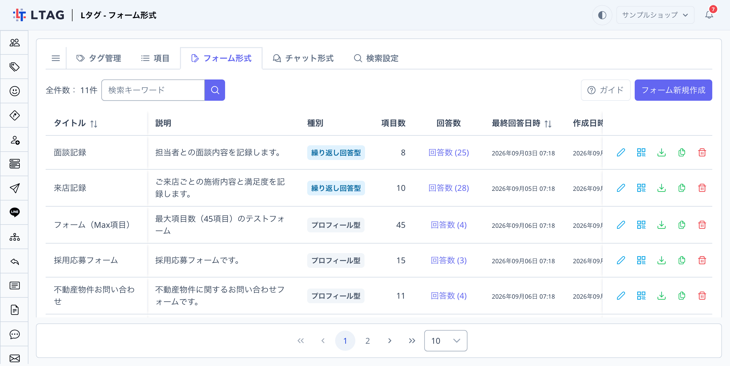 フォーム形式一覧画面の全体