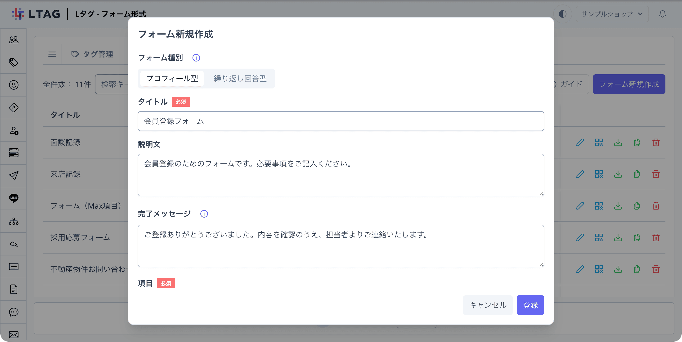 フォーム作成画面（項目を並べた状態）