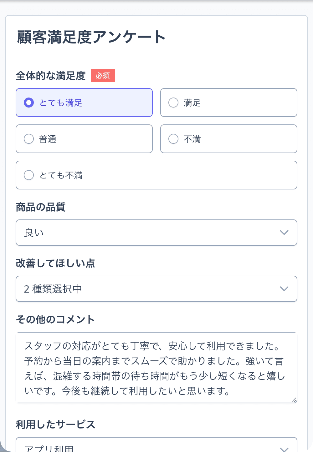ユーザー側に表示されるフォーム