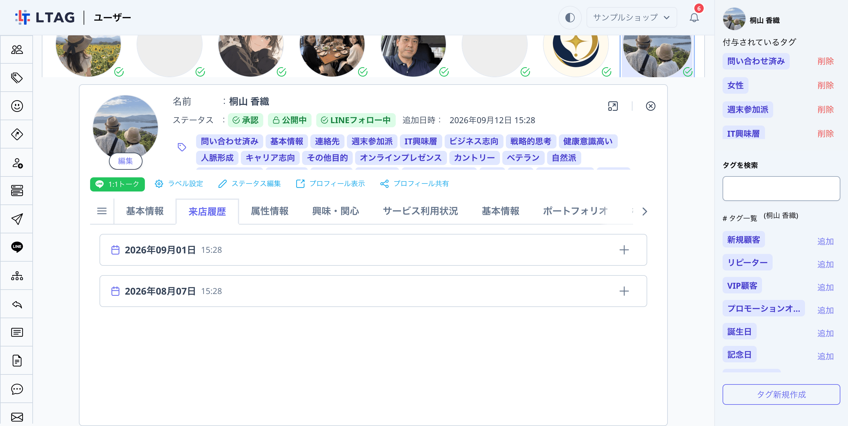 友だち詳細の回答履歴タブ