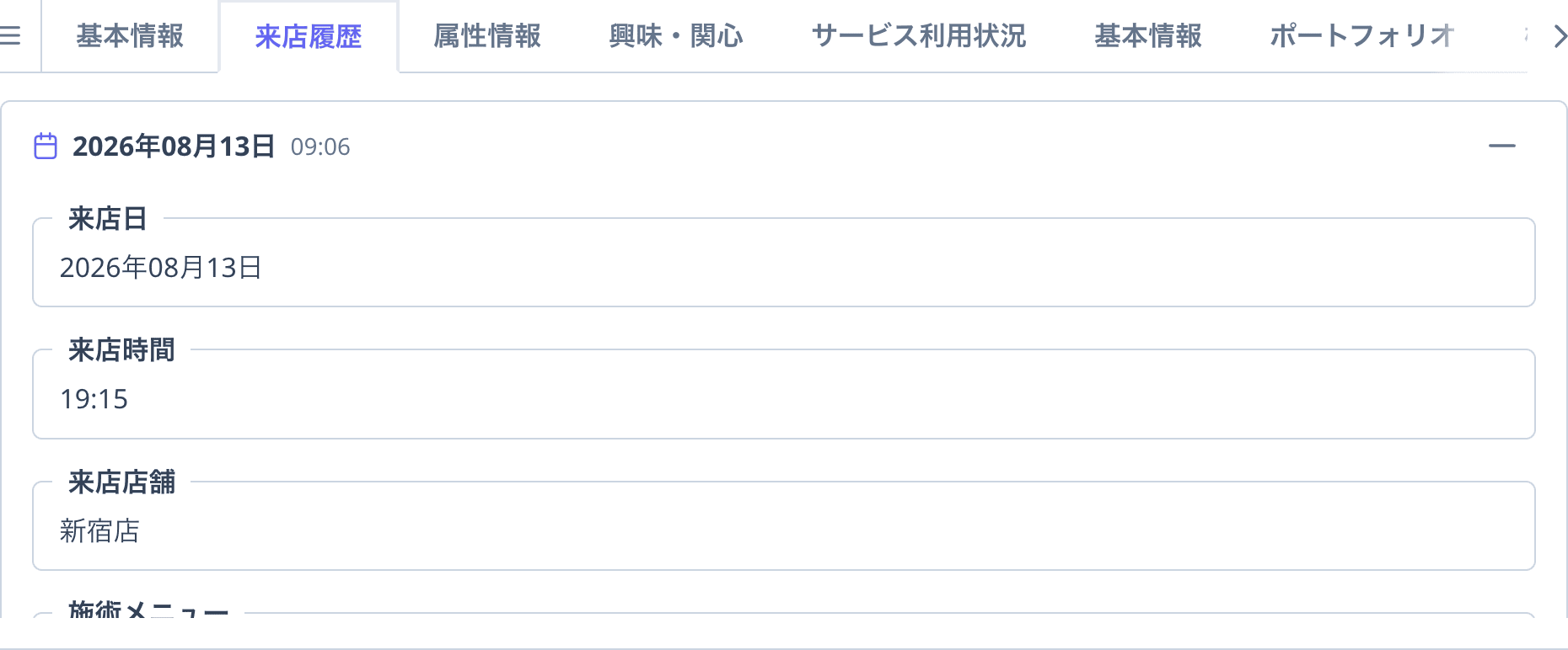 回答履歴タブで回答を開いた状態
