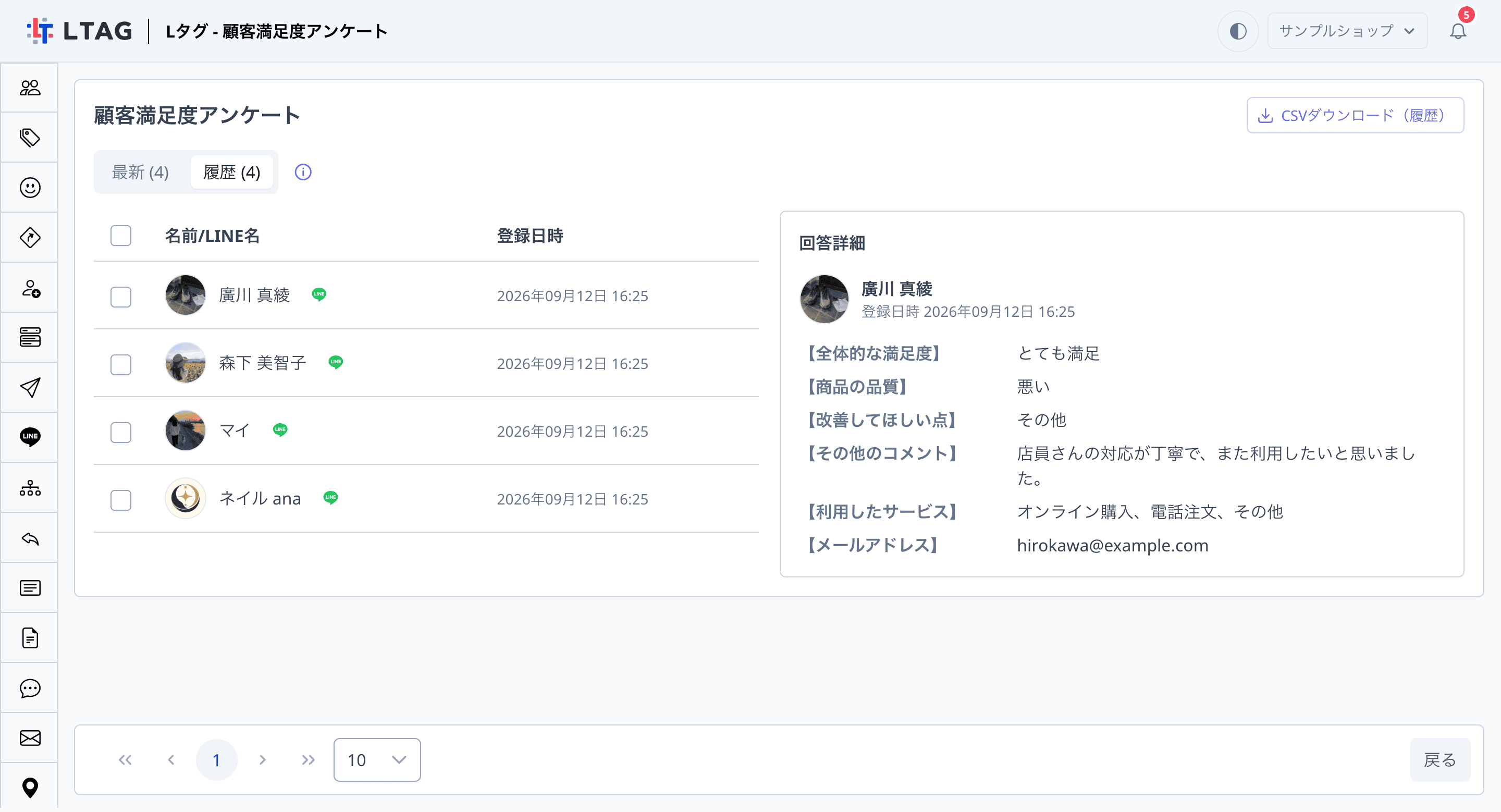 回答一覧の「最新／履歴」切り替え（履歴を選択した状態）