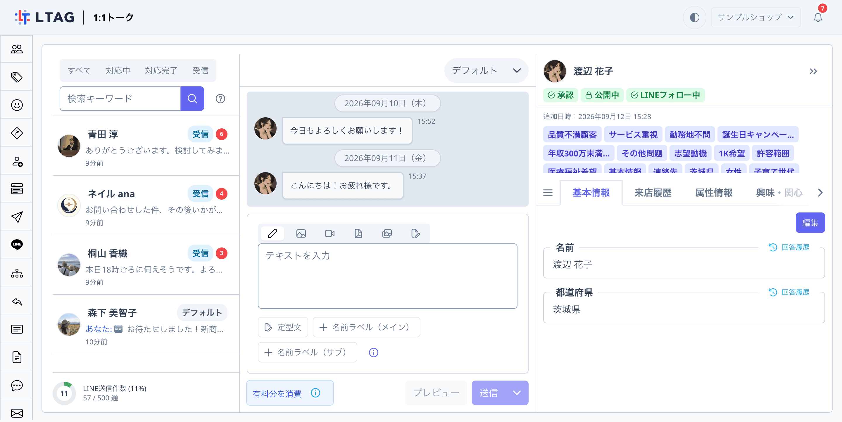 1:1トーク画面の全体