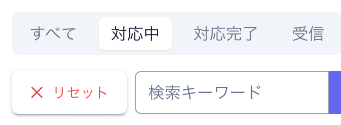 絞り込みと検索