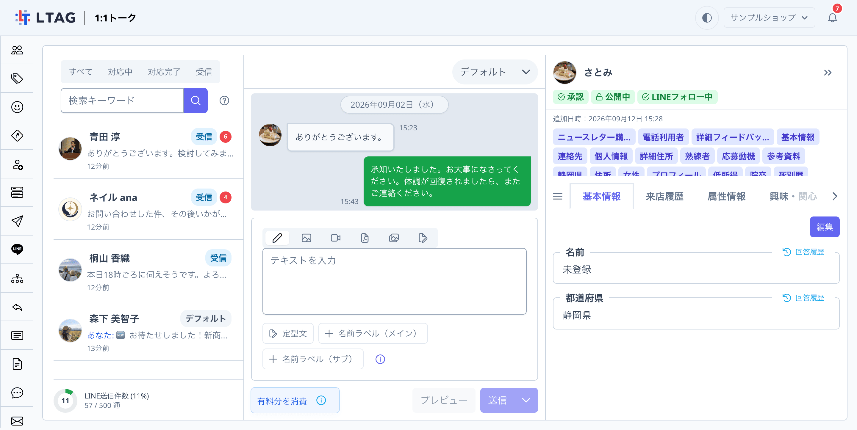 トークを開いた状態
