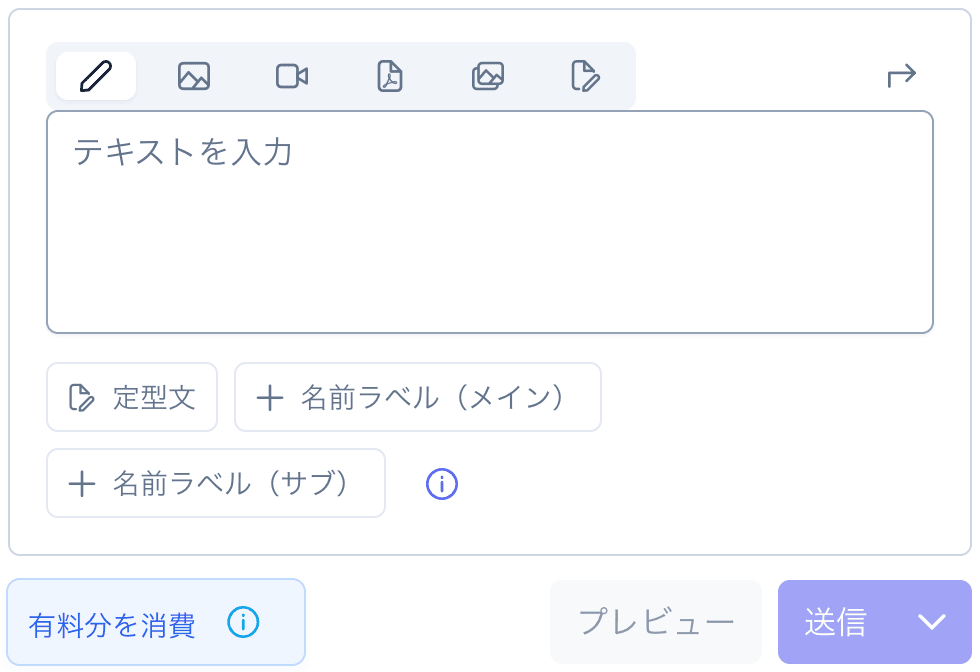 メッセージ入力欄