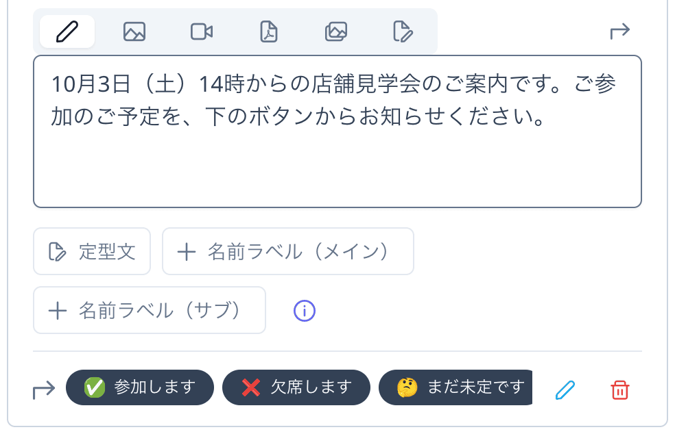 選択肢を付けたメッセージ入力欄。本文の下に選択肢のボタンと、編集・削除のアイコンが並んでいる